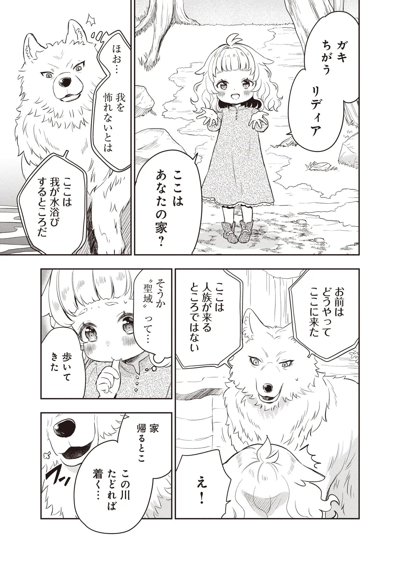 プラス的 異世界の過ごし方 第3話 - 9