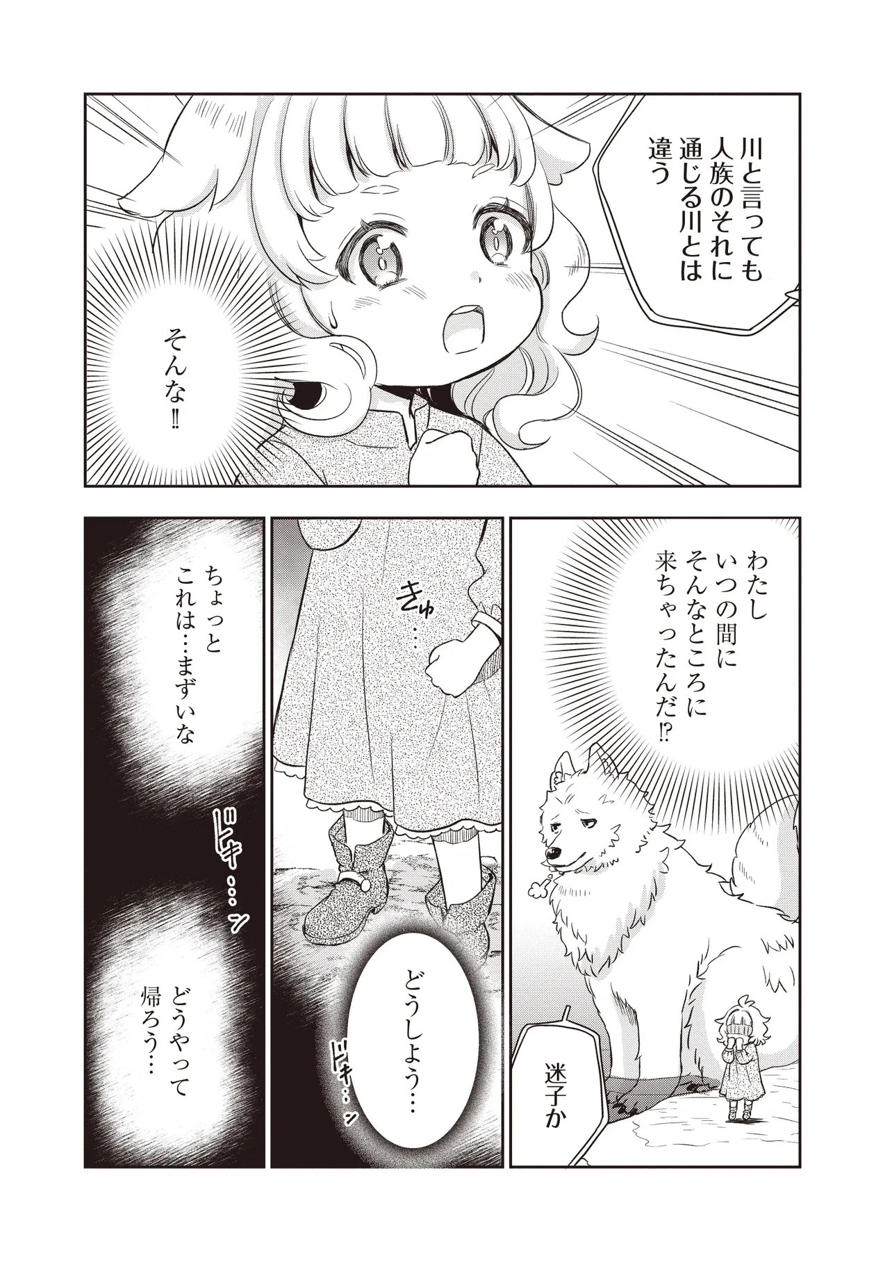 プラス的 異世界の過ごし方 第3話 - 10