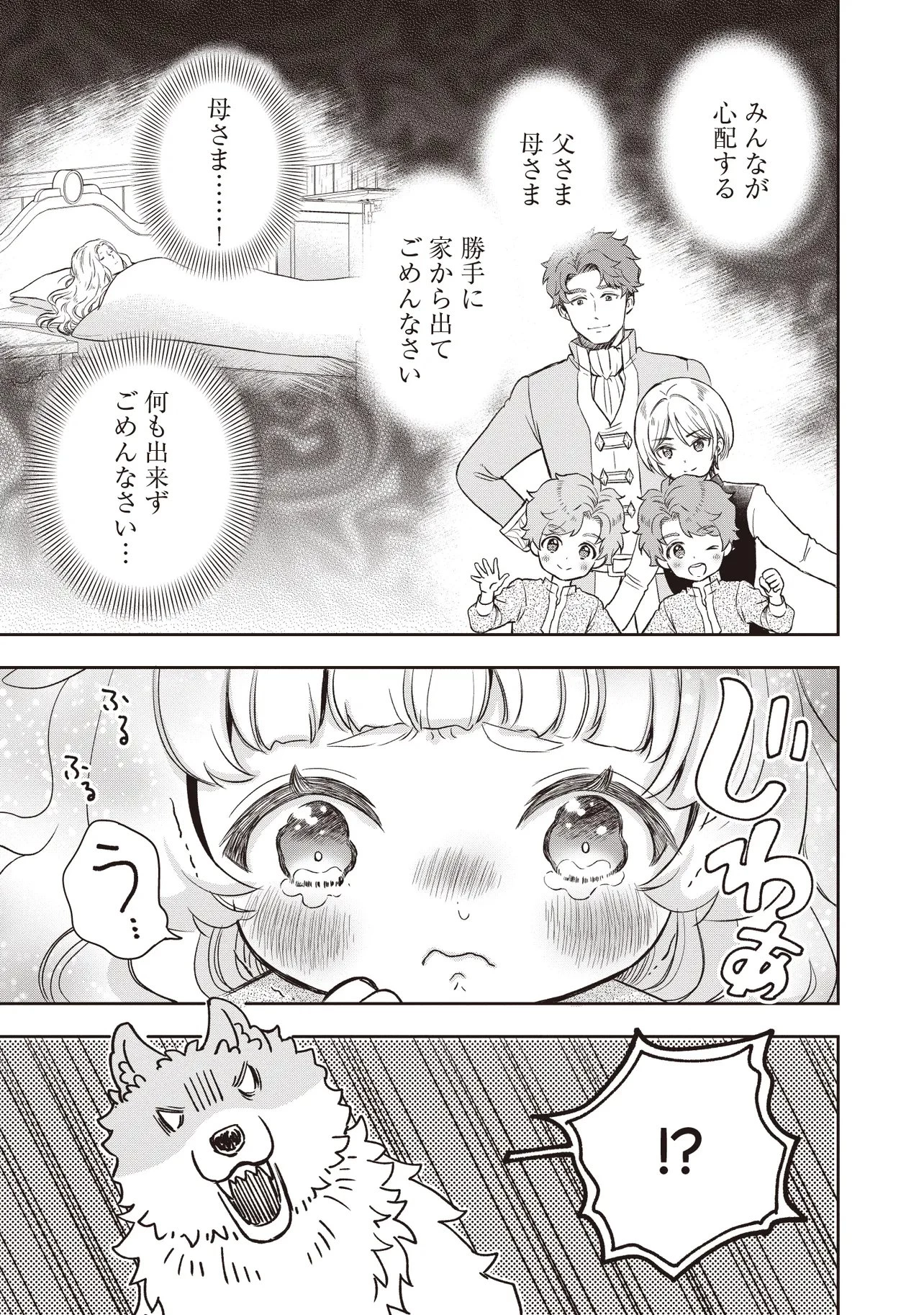 プラス的 異世界の過ごし方 第3話 - 11