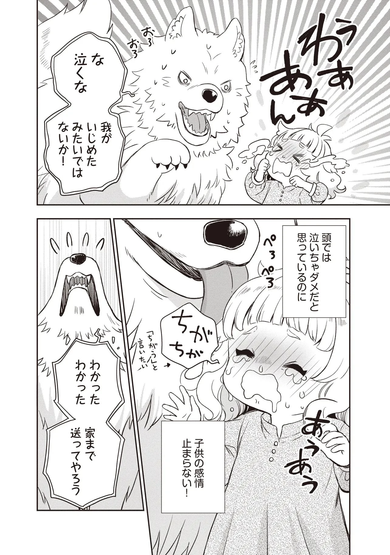 プラス的 異世界の過ごし方 第3話 - 12