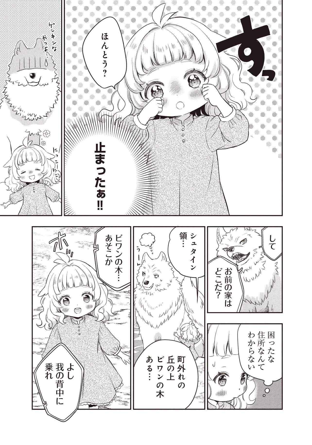 プラス的 異世界の過ごし方 第3話 - 13