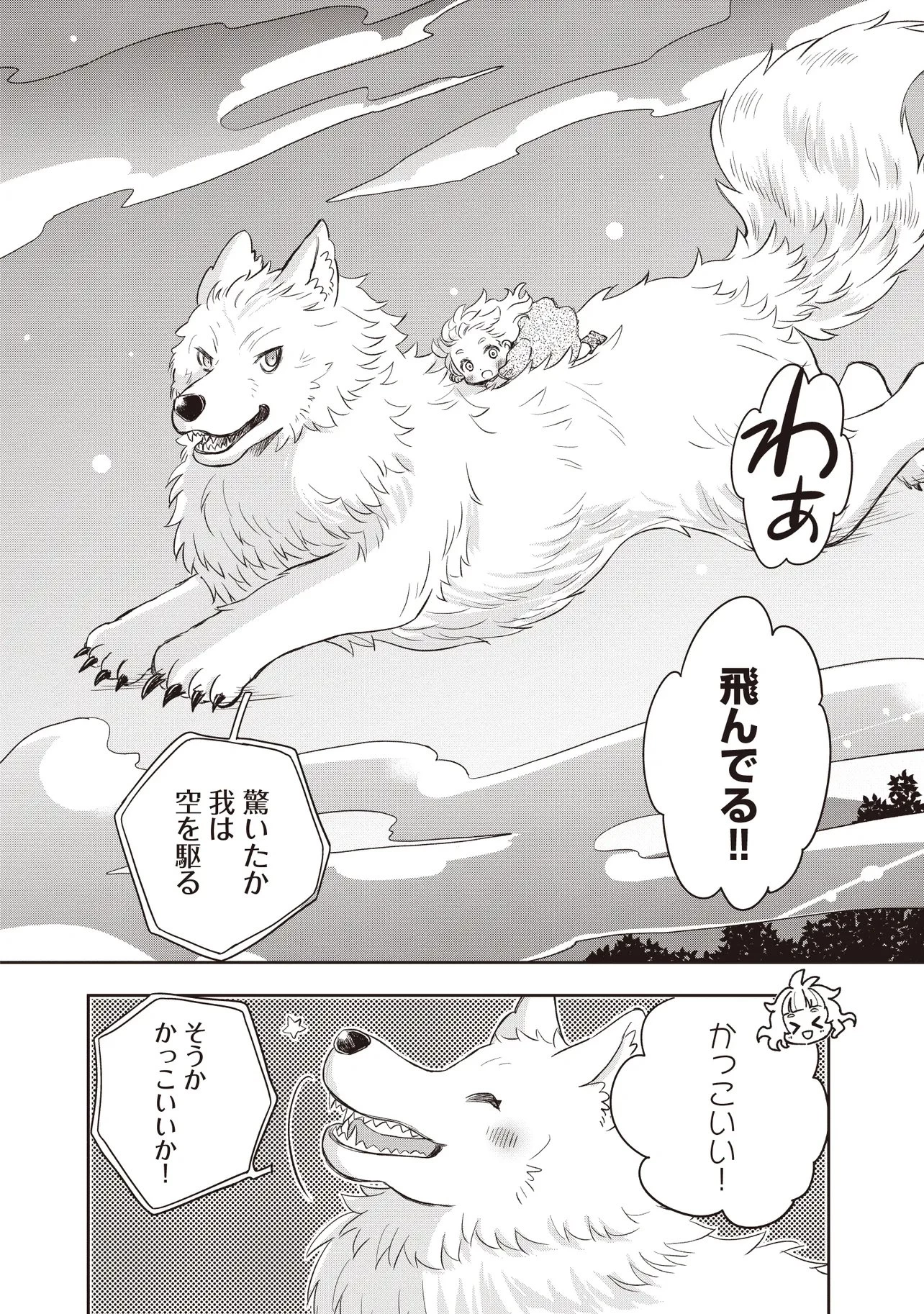 プラス的 異世界の過ごし方 第3話 - 14