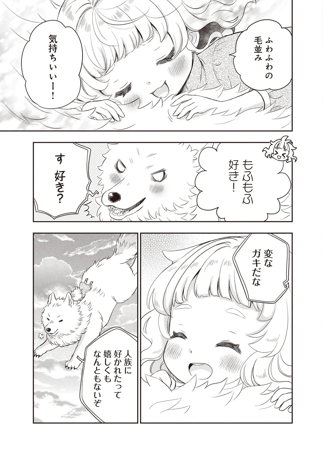 プラス的 異世界の過ごし方 第3話 - 15