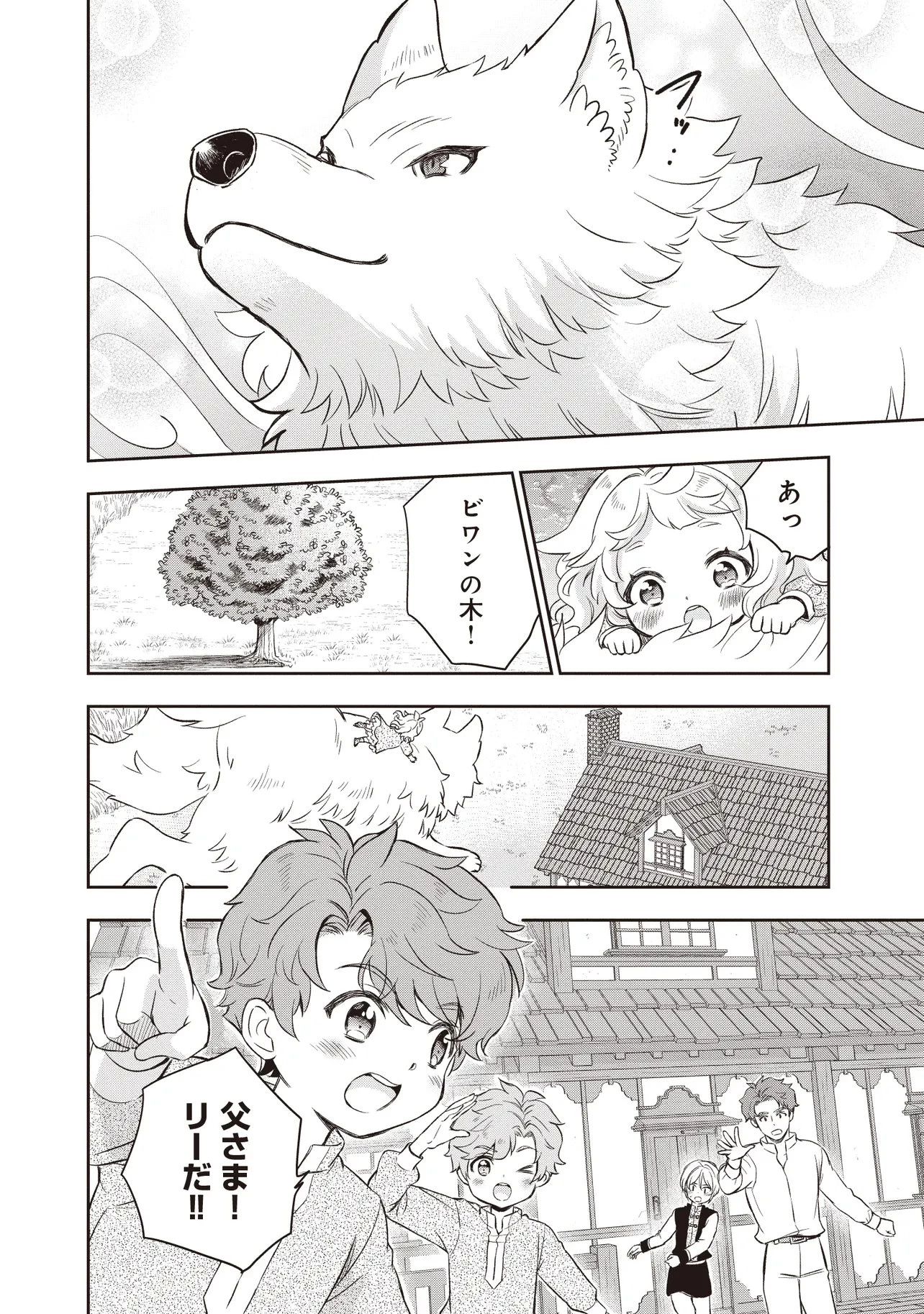 プラス的 異世界の過ごし方 第3話 - 16