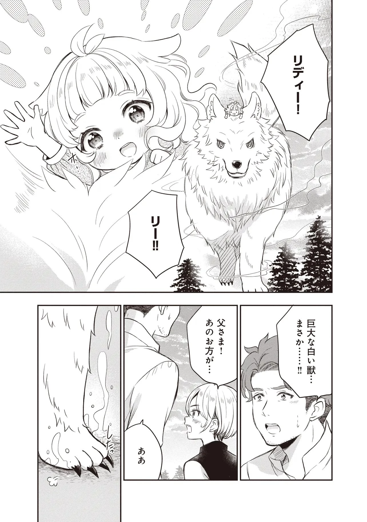 プラス的 異世界の過ごし方 第3話 - 17