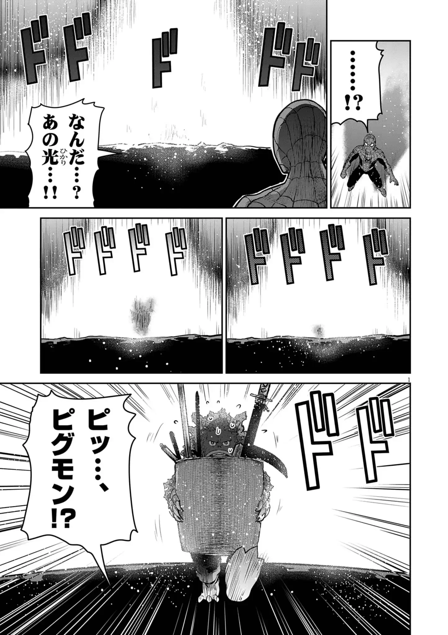 ウルトラマンアロング・ケイム・ア・スパイダーマン 第39話 - 1