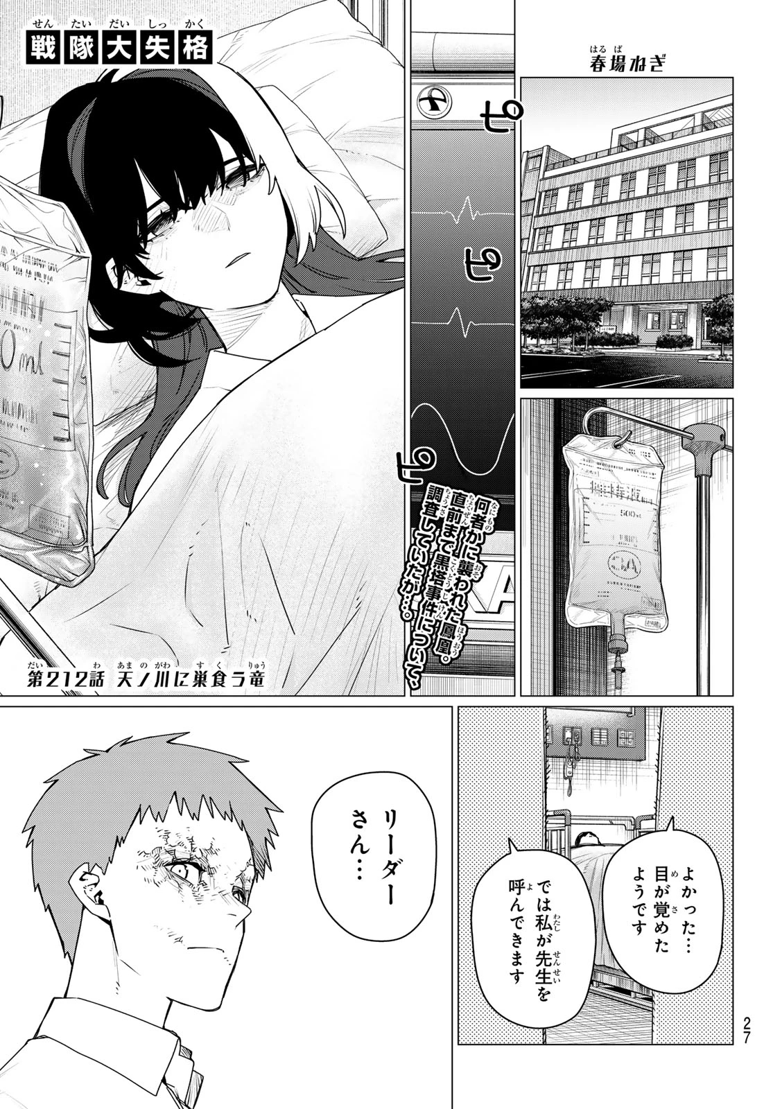 戦隊大失格 第212話 - 1