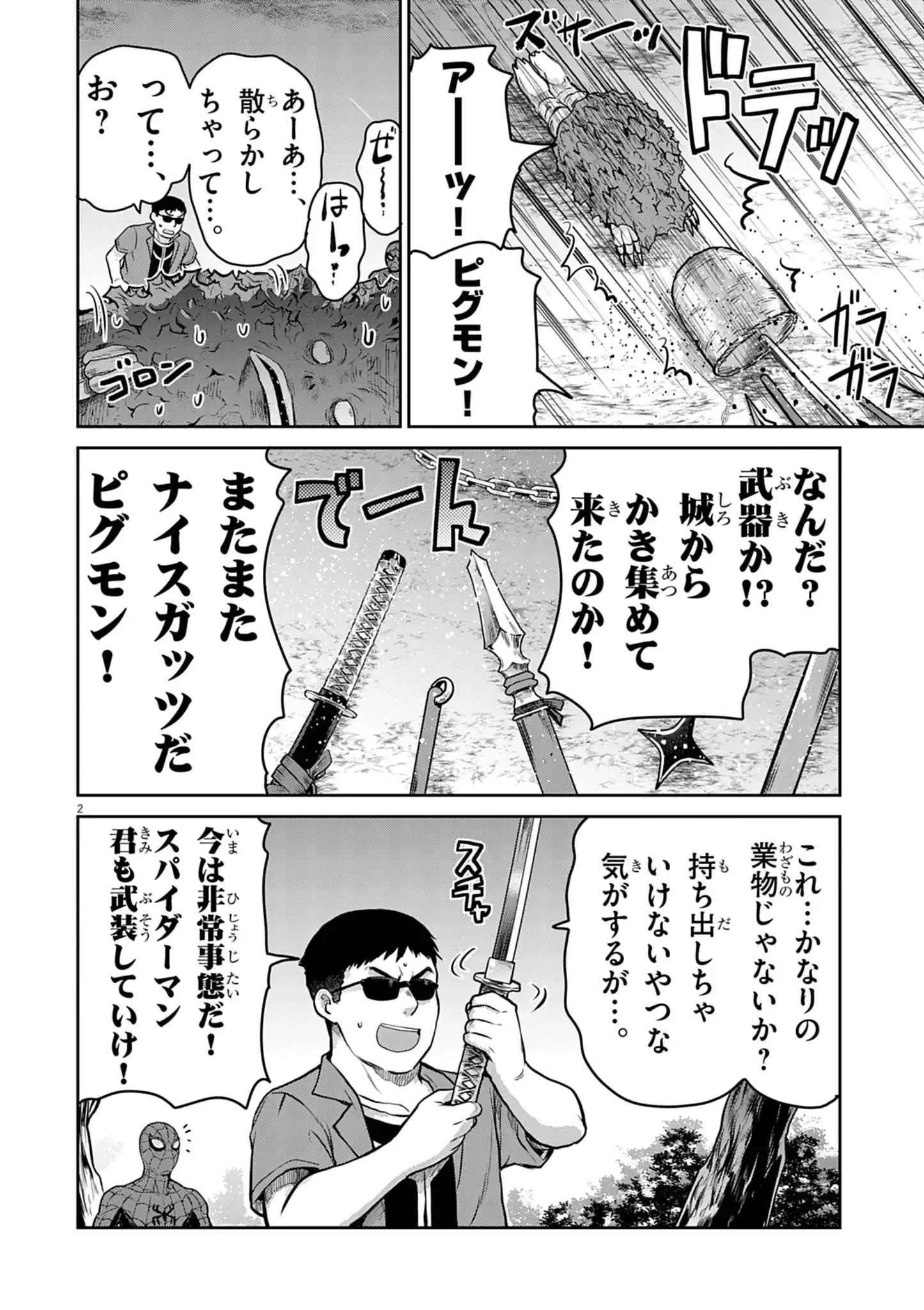 ウルトラマンアロング・ケイム・ア・スパイダーマン 第39話 - 2