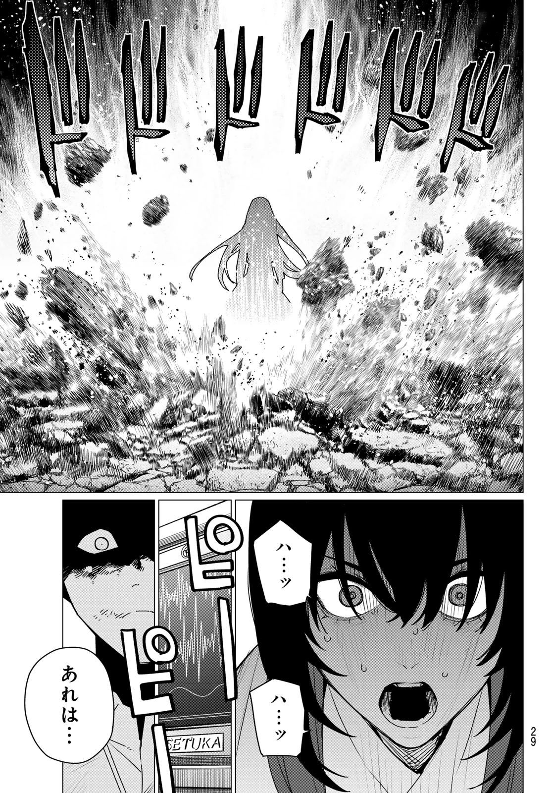 戦隊大失格 第212話 - 3