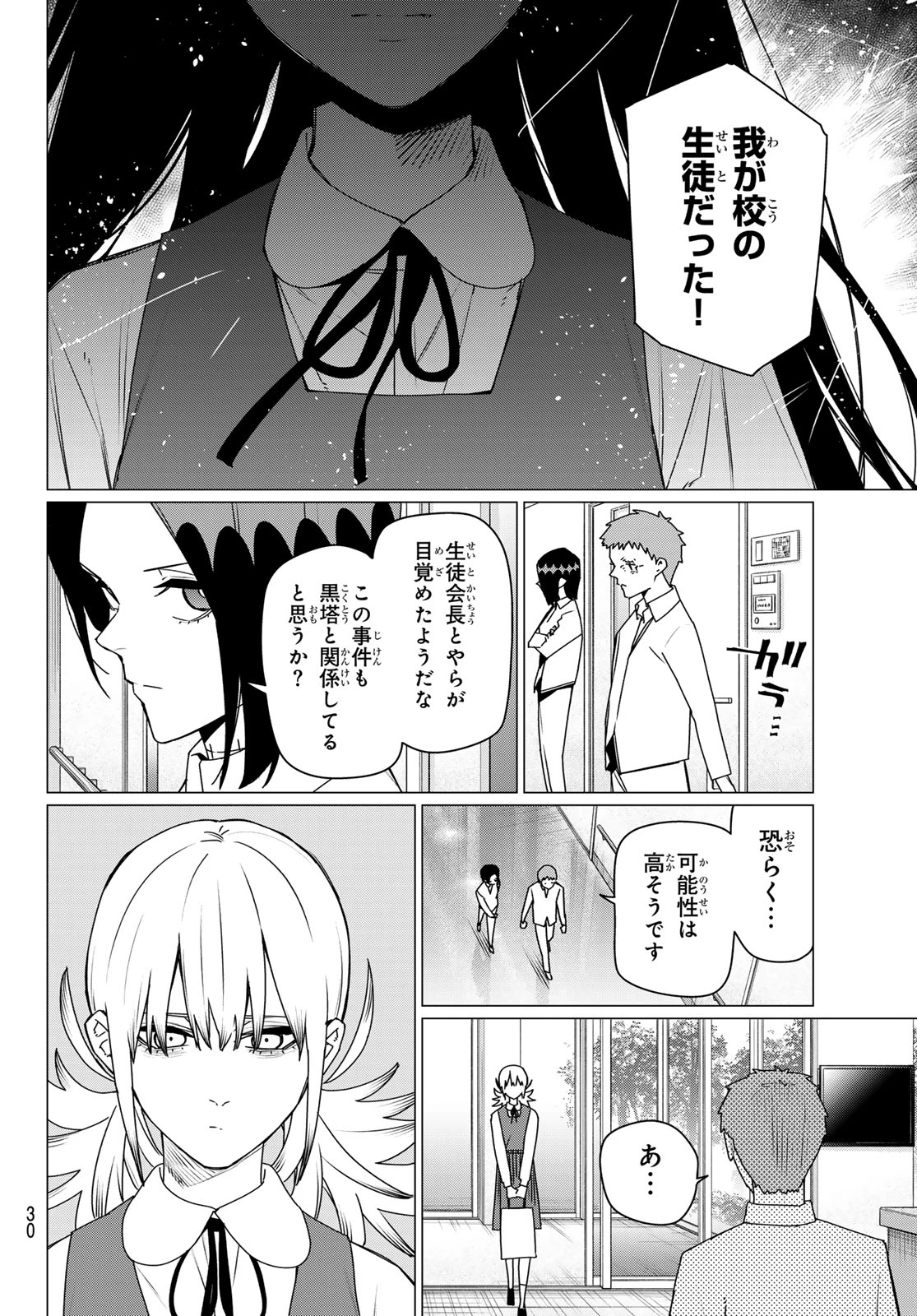 戦隊大失格 第212話 - 4