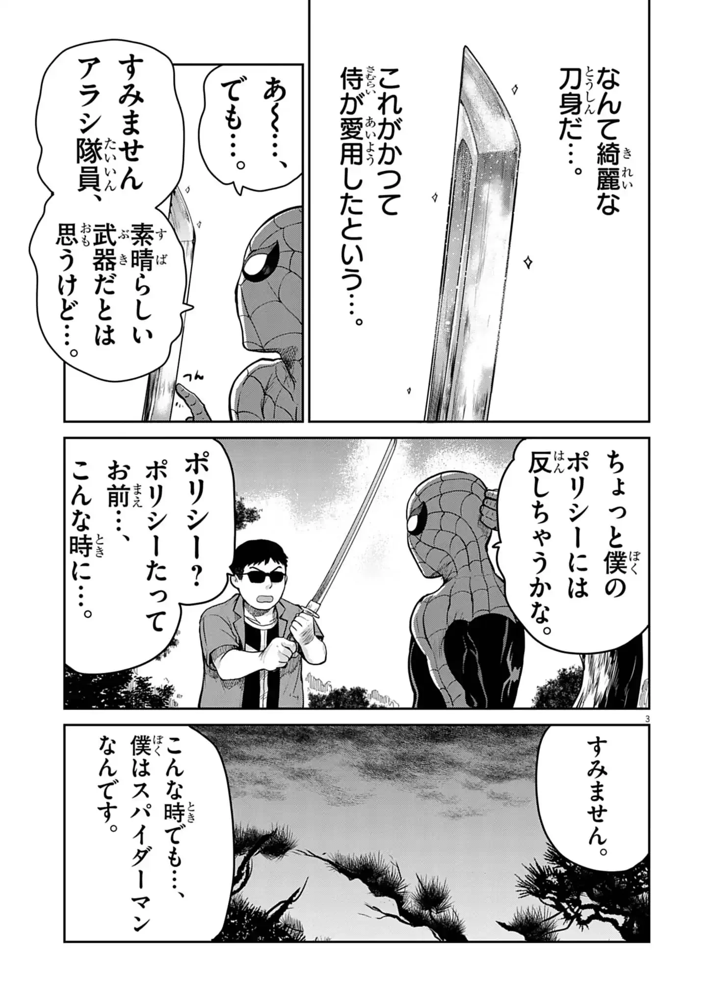 ウルトラマンアロング・ケイム・ア・スパイダーマン 第39話 - 3