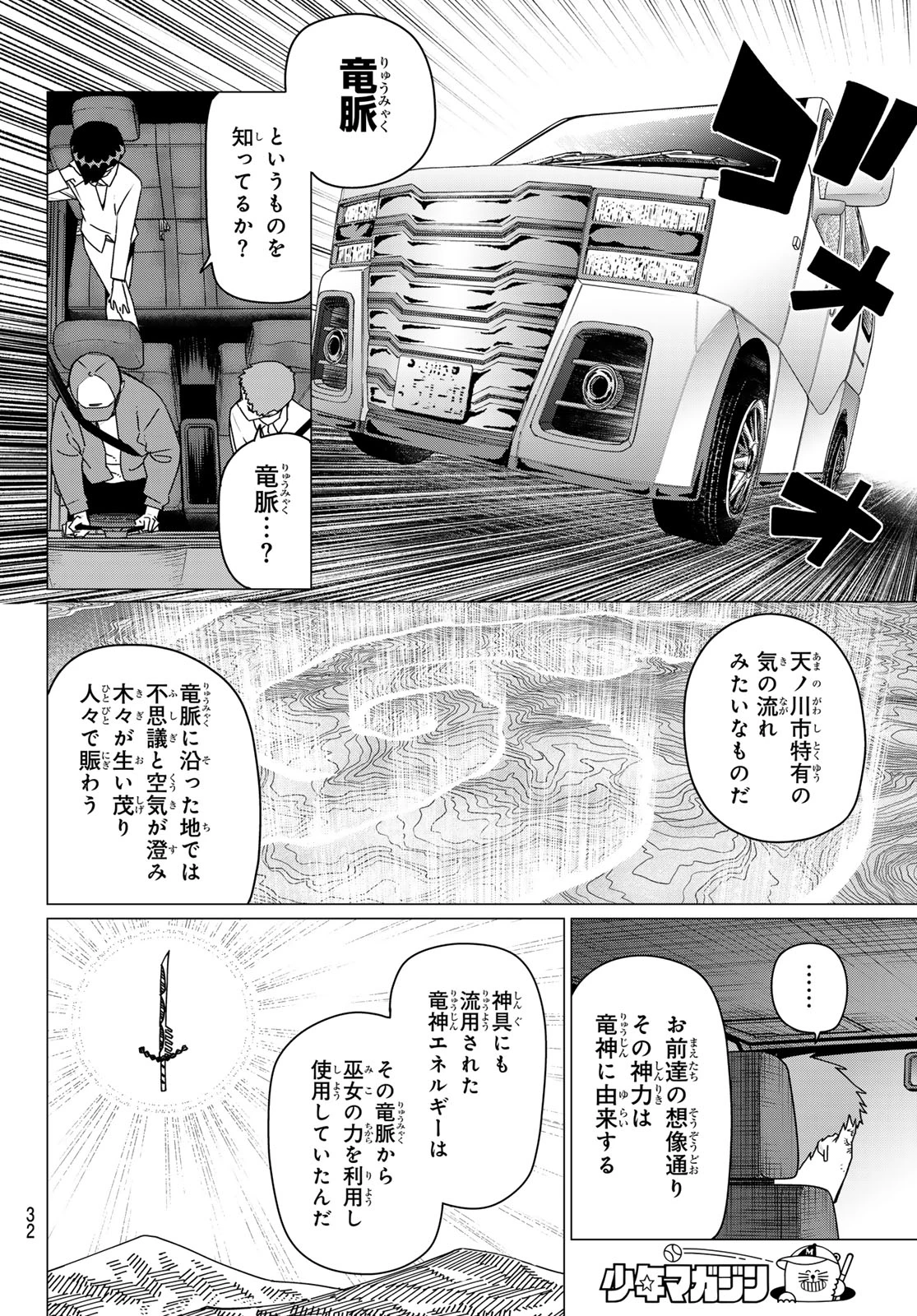 戦隊大失格 第212話 - 6