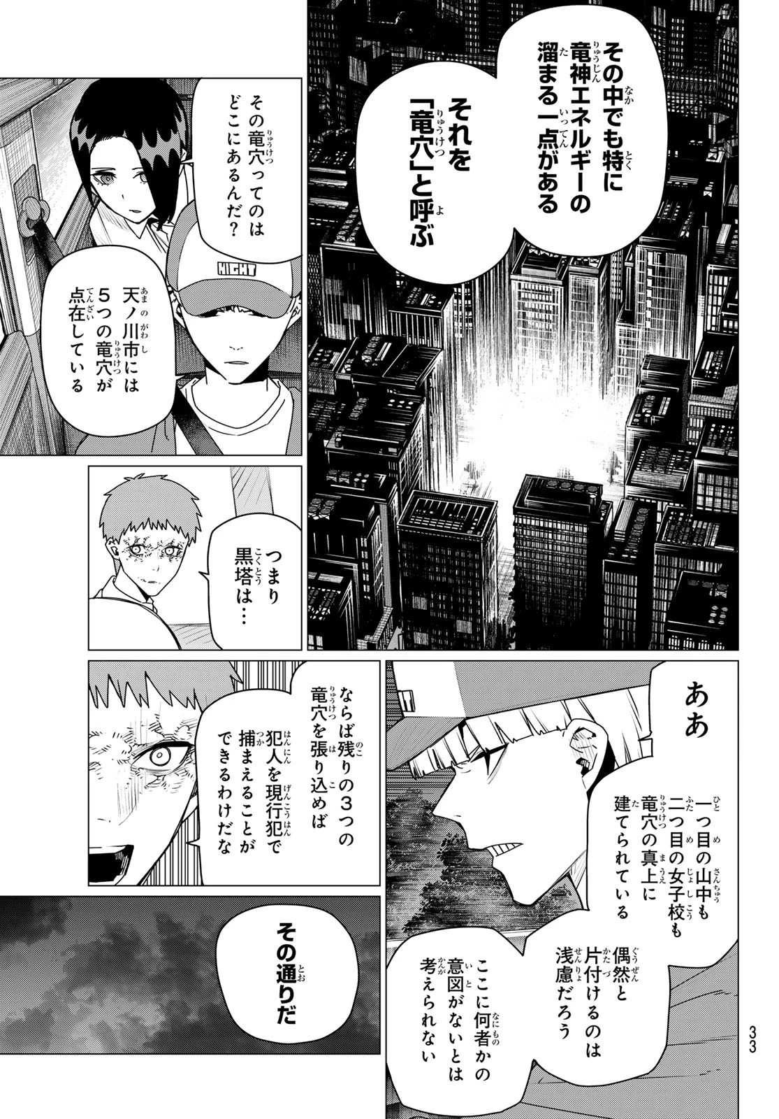 戦隊大失格 第212話 - 7