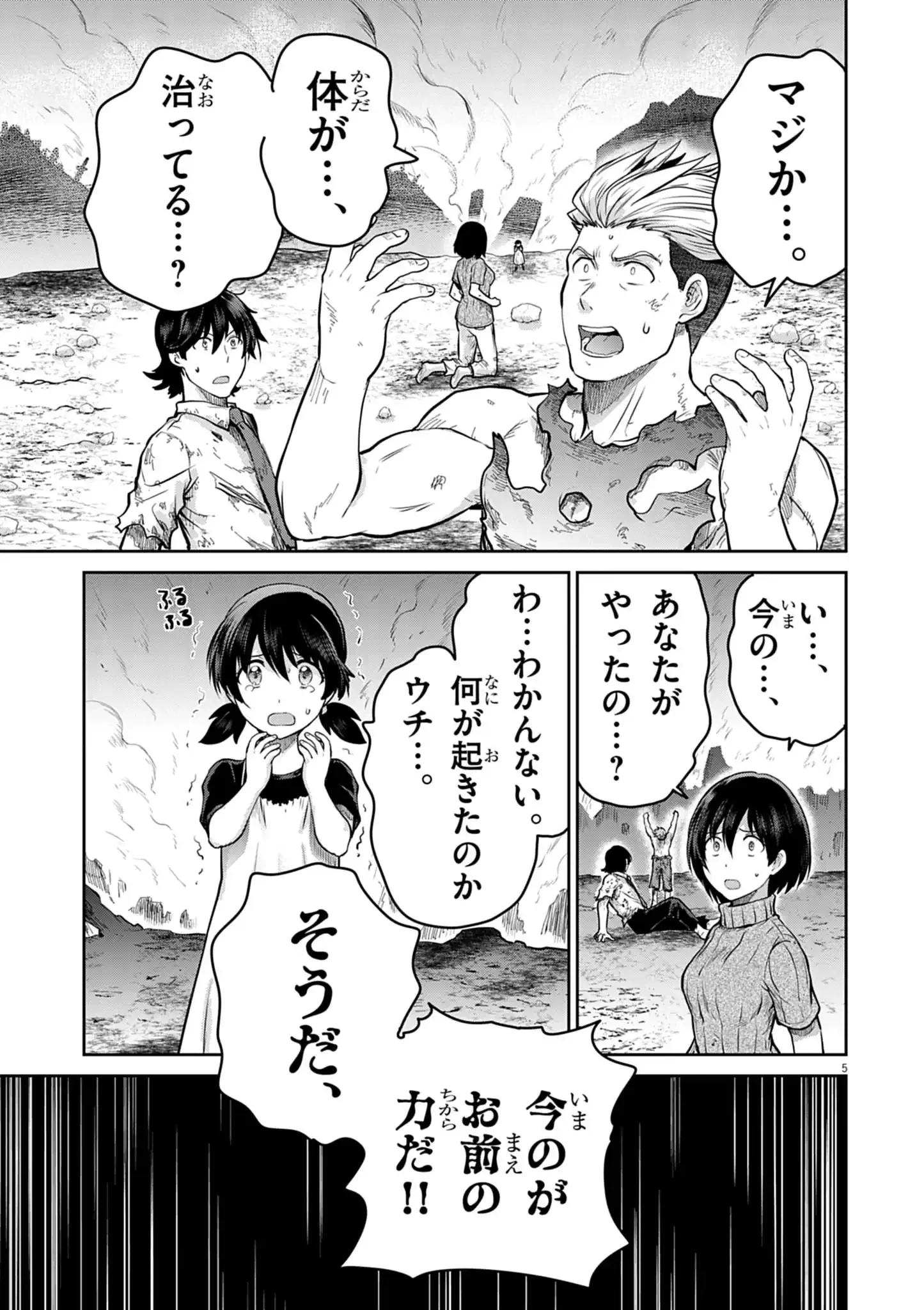 ウルトラマンアロング・ケイム・ア・スパイダーマン 第39話 - 5