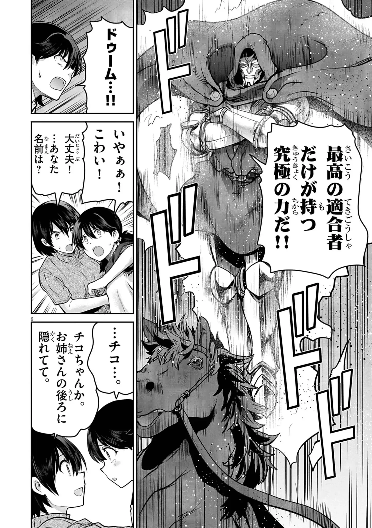 ウルトラマンアロング・ケイム・ア・スパイダーマン 第39話 - 6