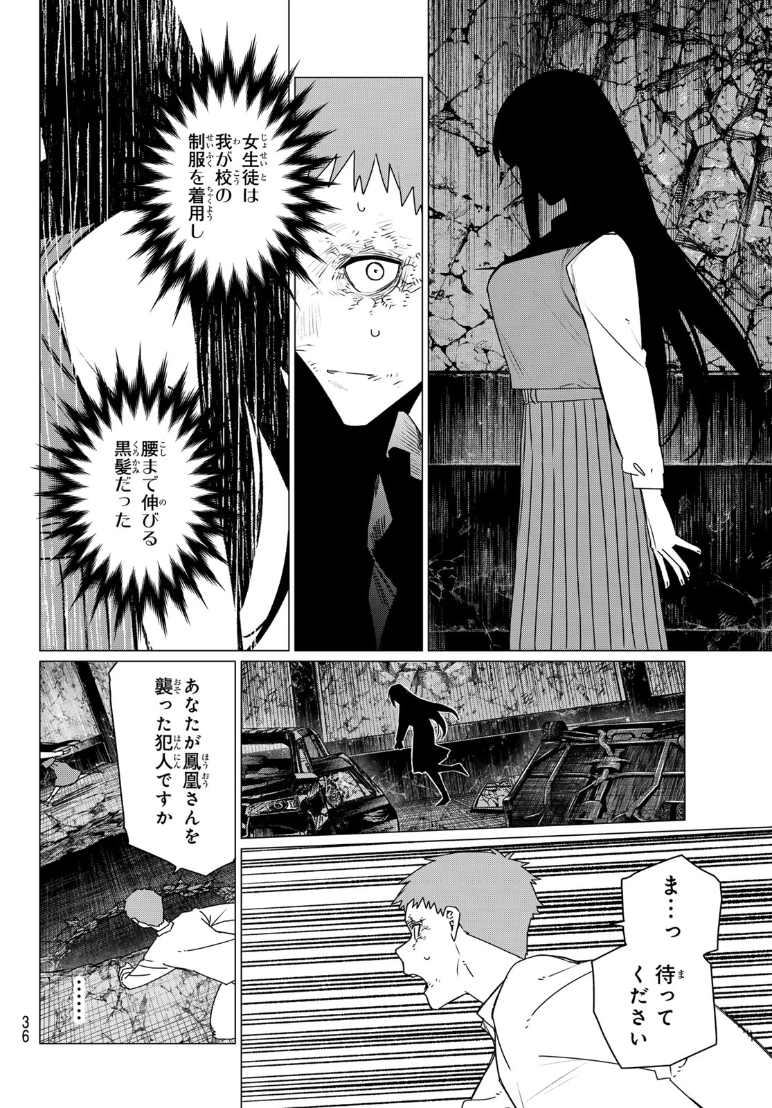 戦隊大失格 第212話 - 10