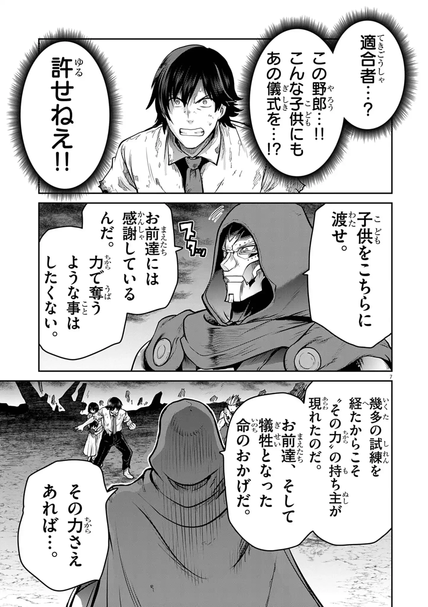 ウルトラマンアロング・ケイム・ア・スパイダーマン 第39話 - 7