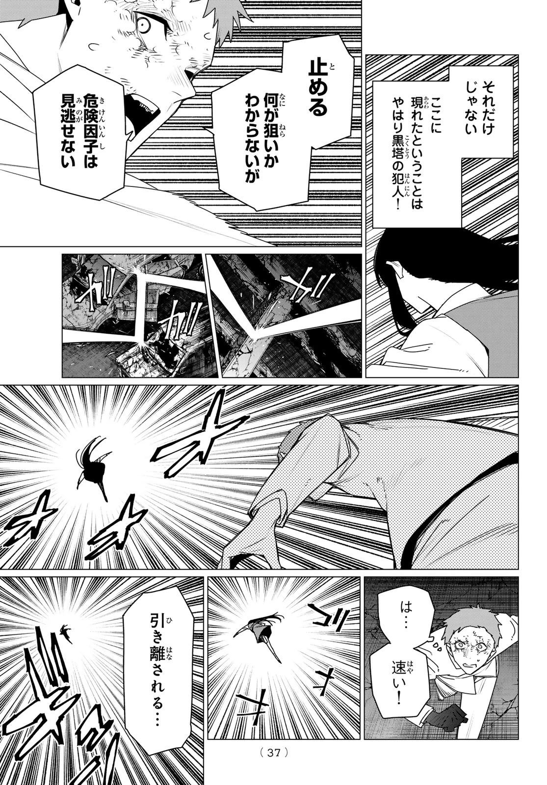 戦隊大失格 第212話 - 11