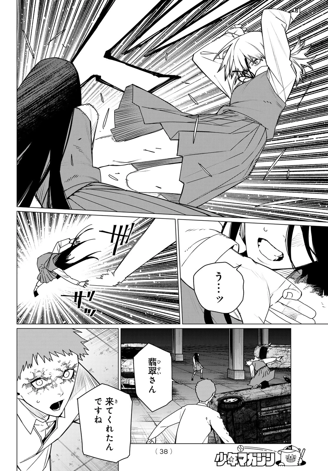 戦隊大失格 第212話 - 12