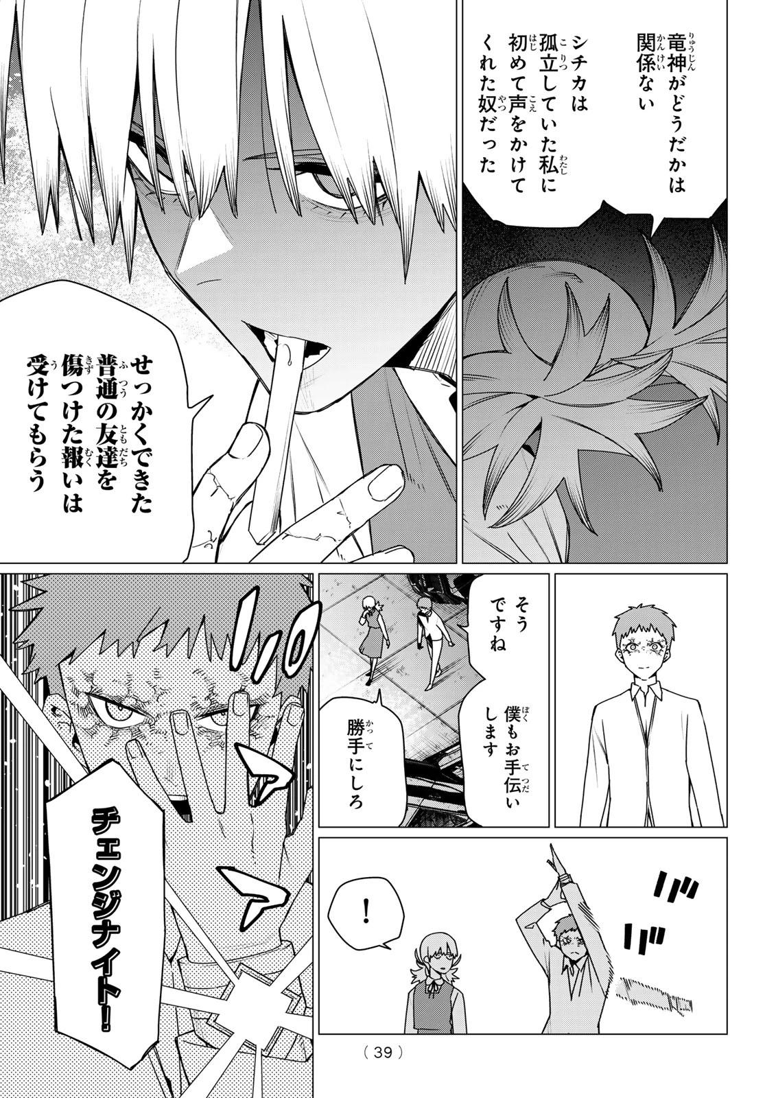 戦隊大失格 第212話 - 13