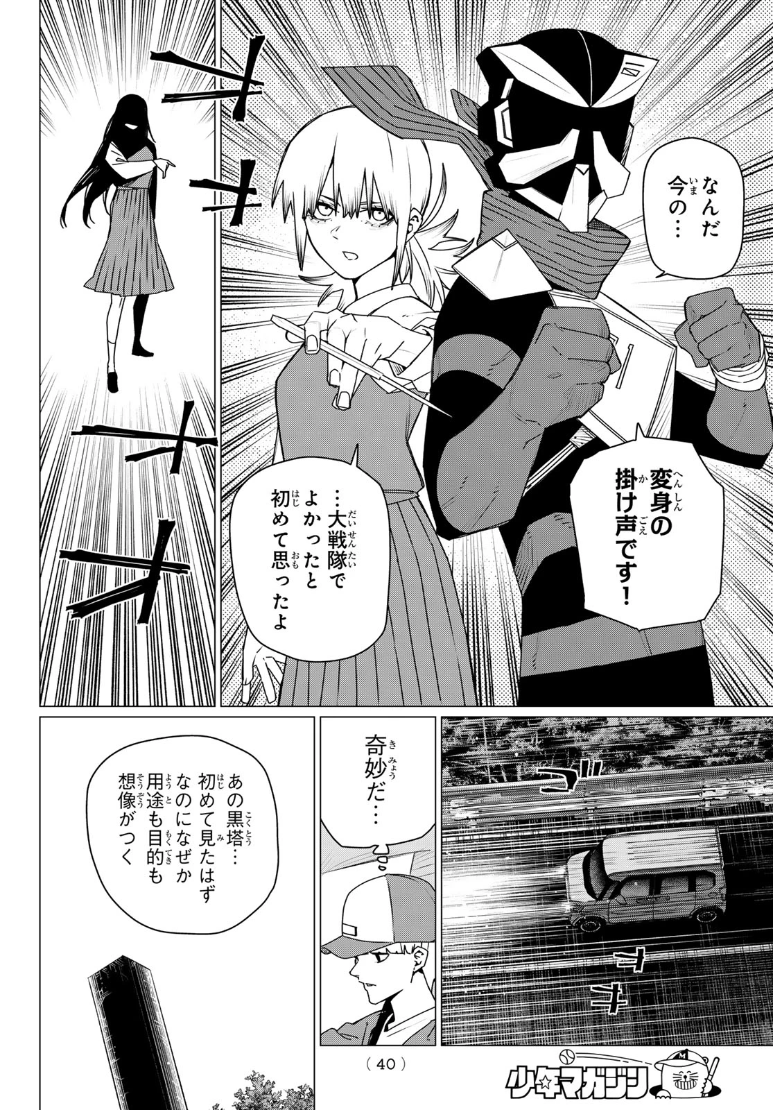 戦隊大失格 第212話 - 14