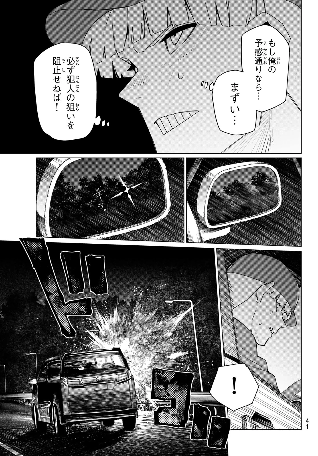 戦隊大失格 第212話 - 15