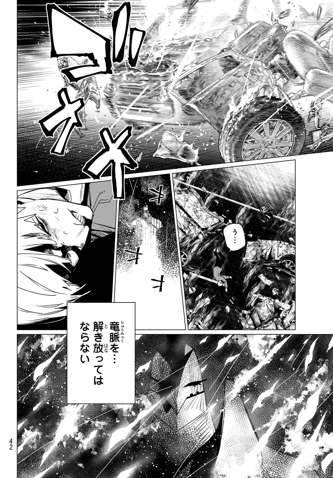 戦隊大失格 第212話 - 16