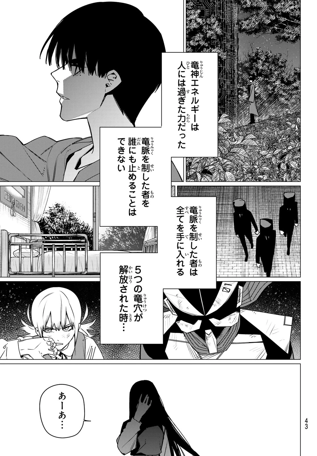 戦隊大失格 第212話 - 17