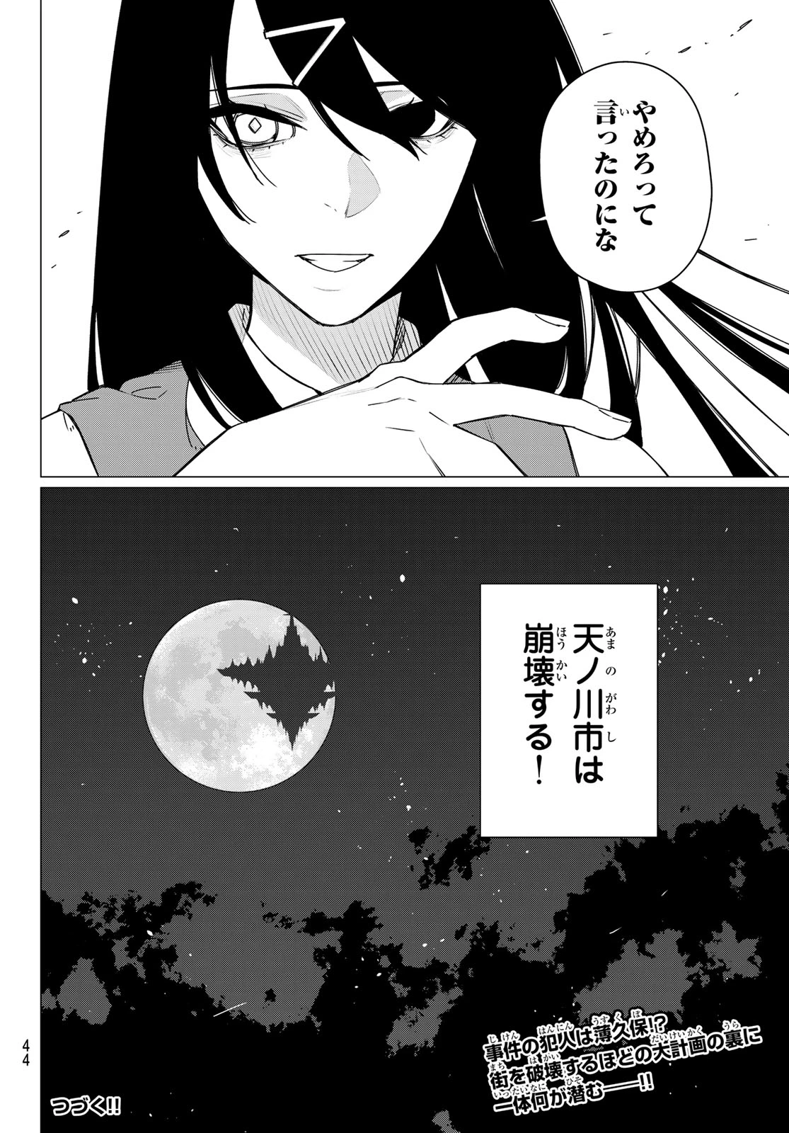 戦隊大失格 第212話 - 18