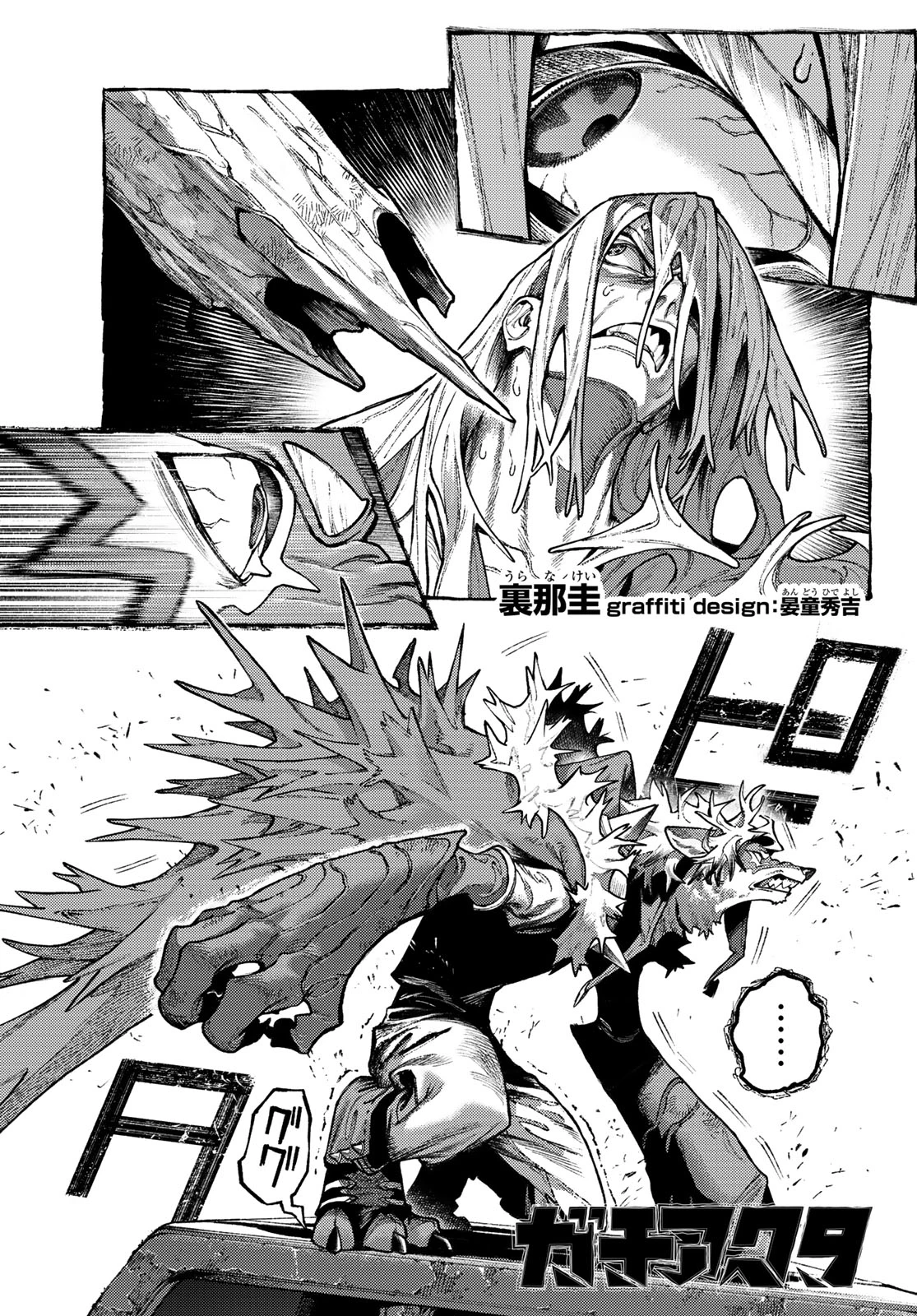 ガチアクタ 第164話 - 1