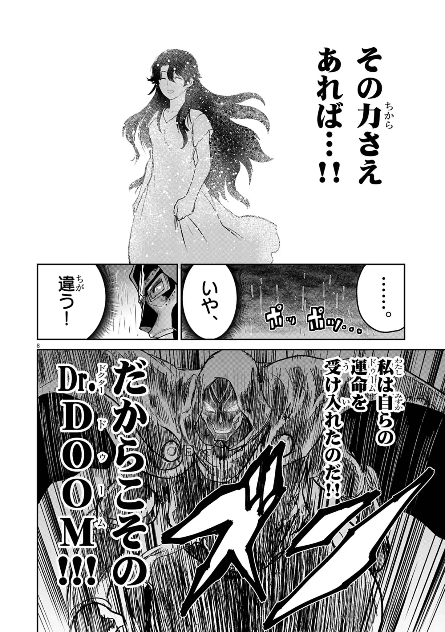 ウルトラマンアロング・ケイム・ア・スパイダーマン 第39話 - 8