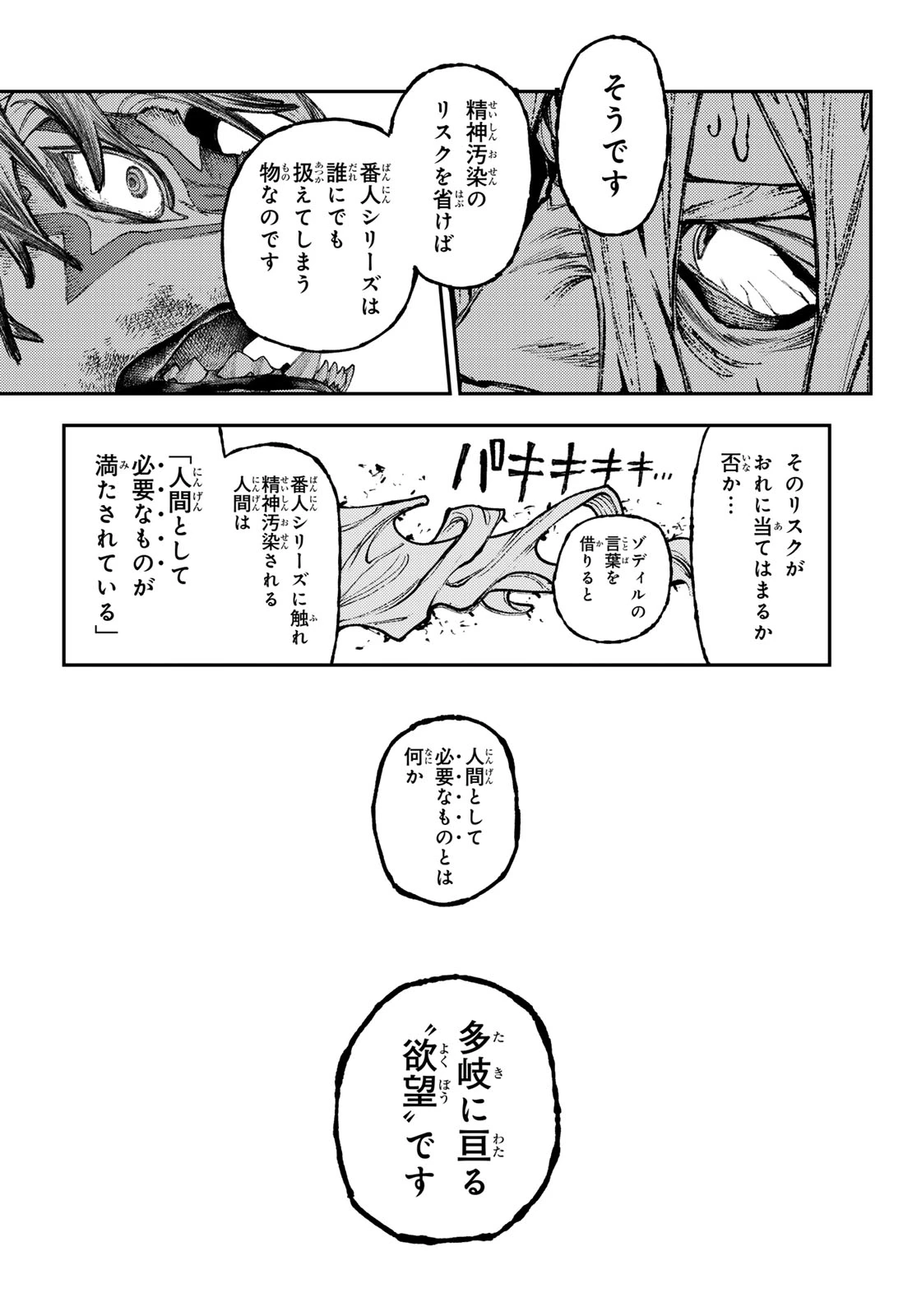 ガチアクタ 第164話 - 5