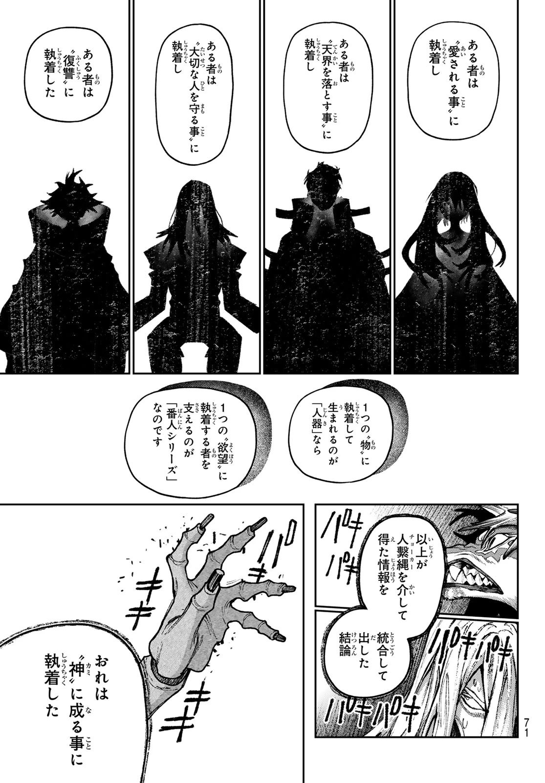 ガチアクタ 第164話 - 7