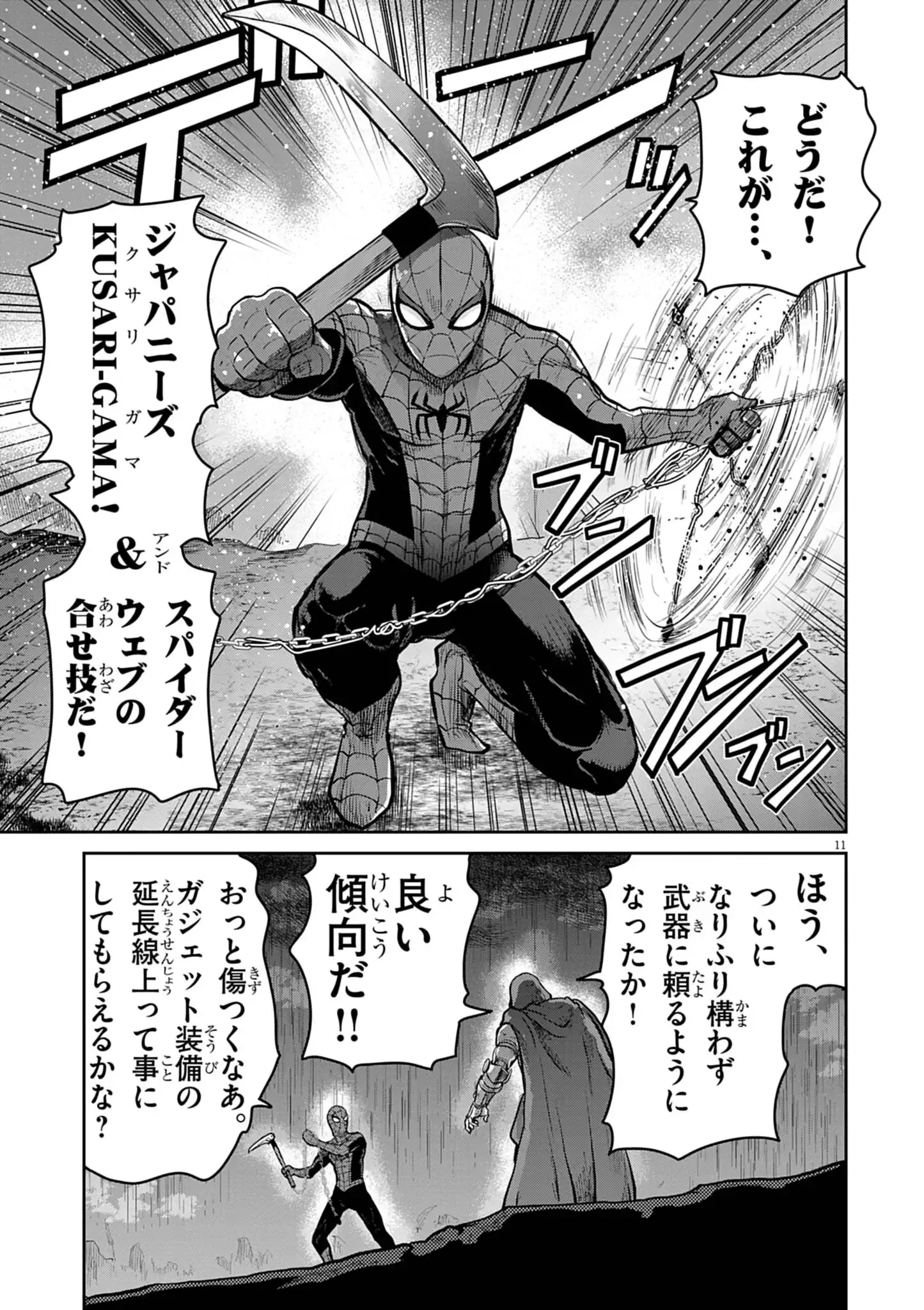 ウルトラマンアロング・ケイム・ア・スパイダーマン 第39話 - 11