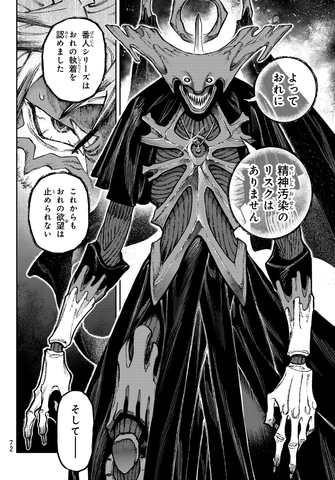 ガチアクタ 第164話 - 8