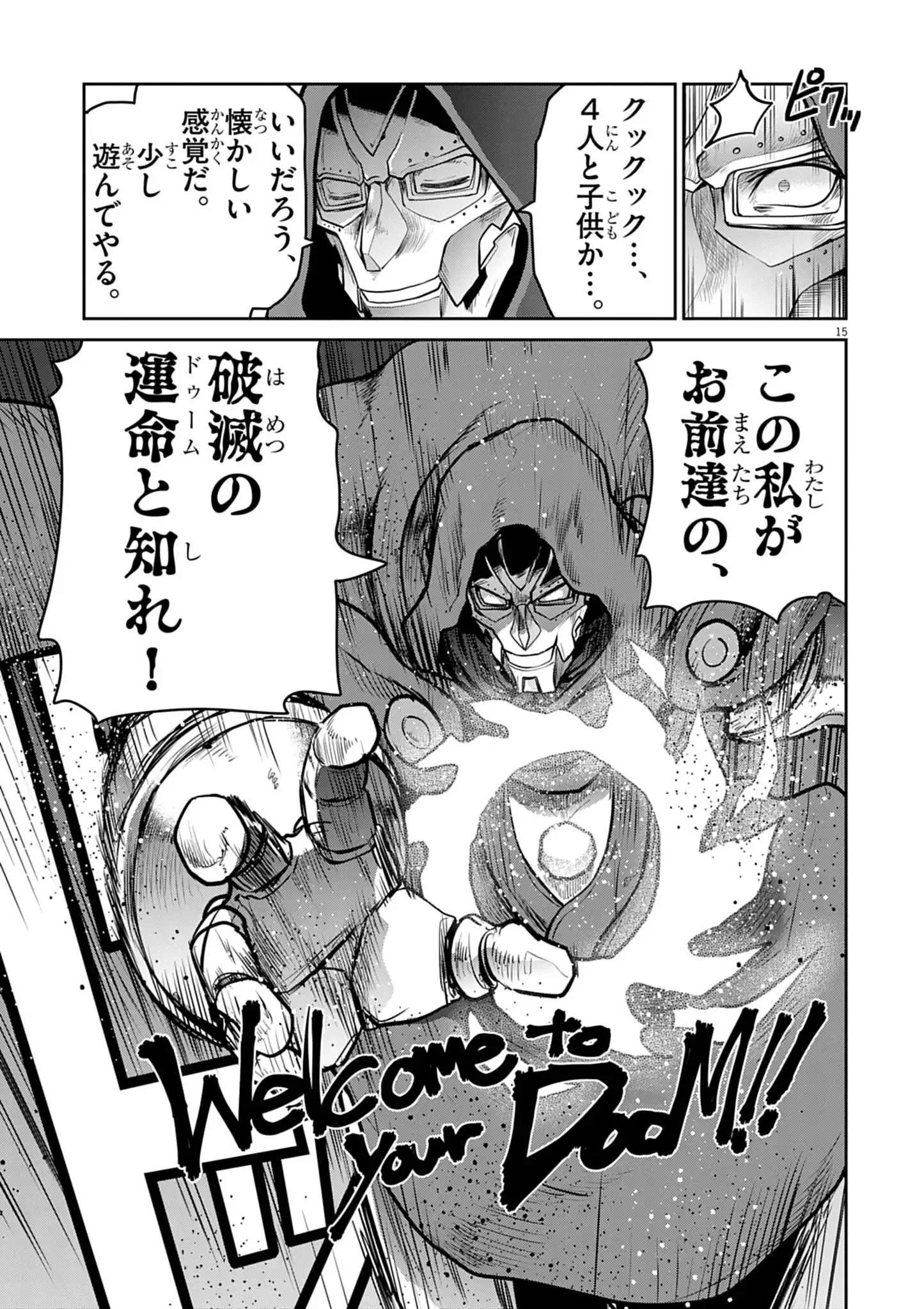 ウルトラマンアロング・ケイム・ア・スパイダーマン 第39話 - 15