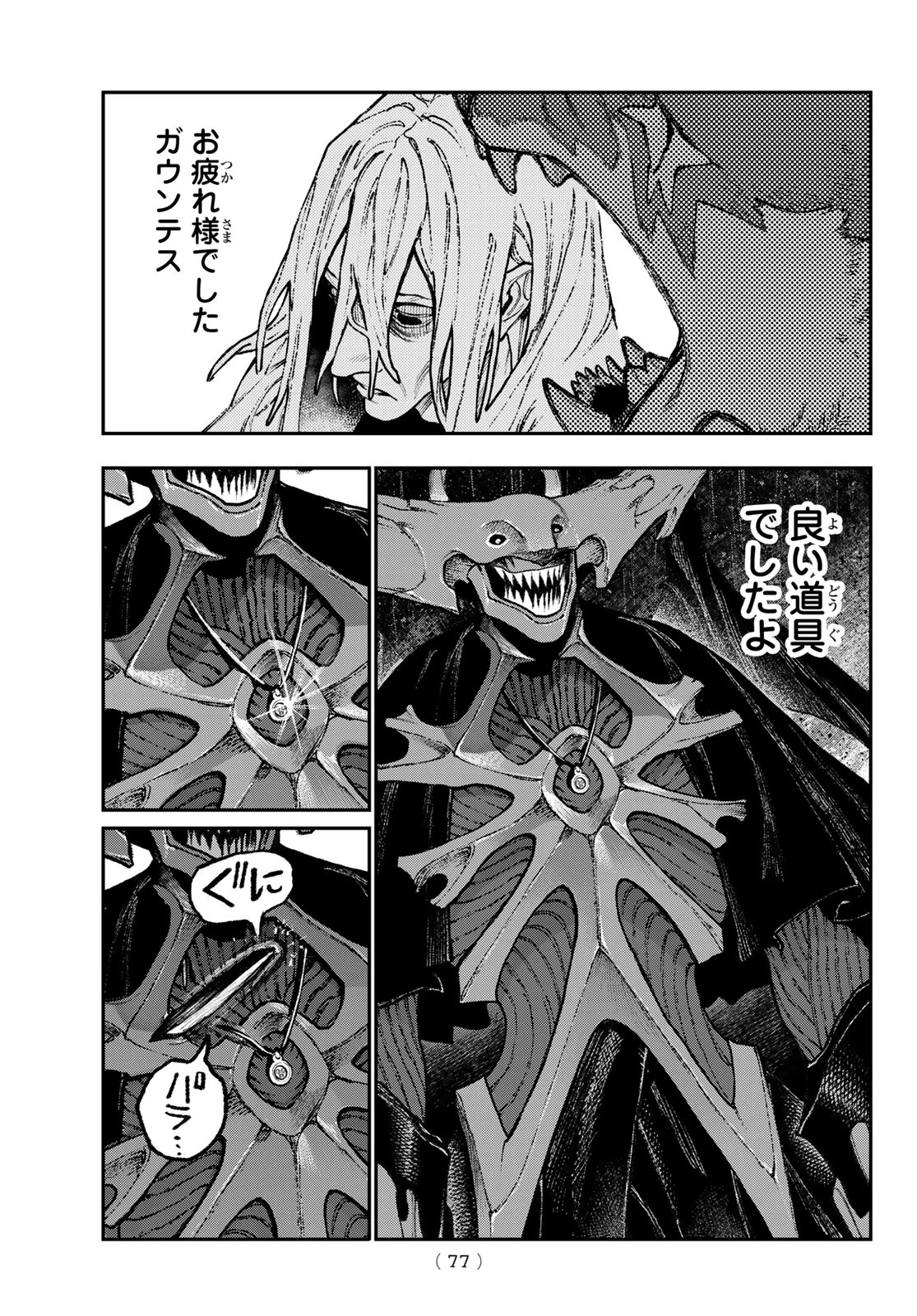 ガチアクタ 第164話 - 13