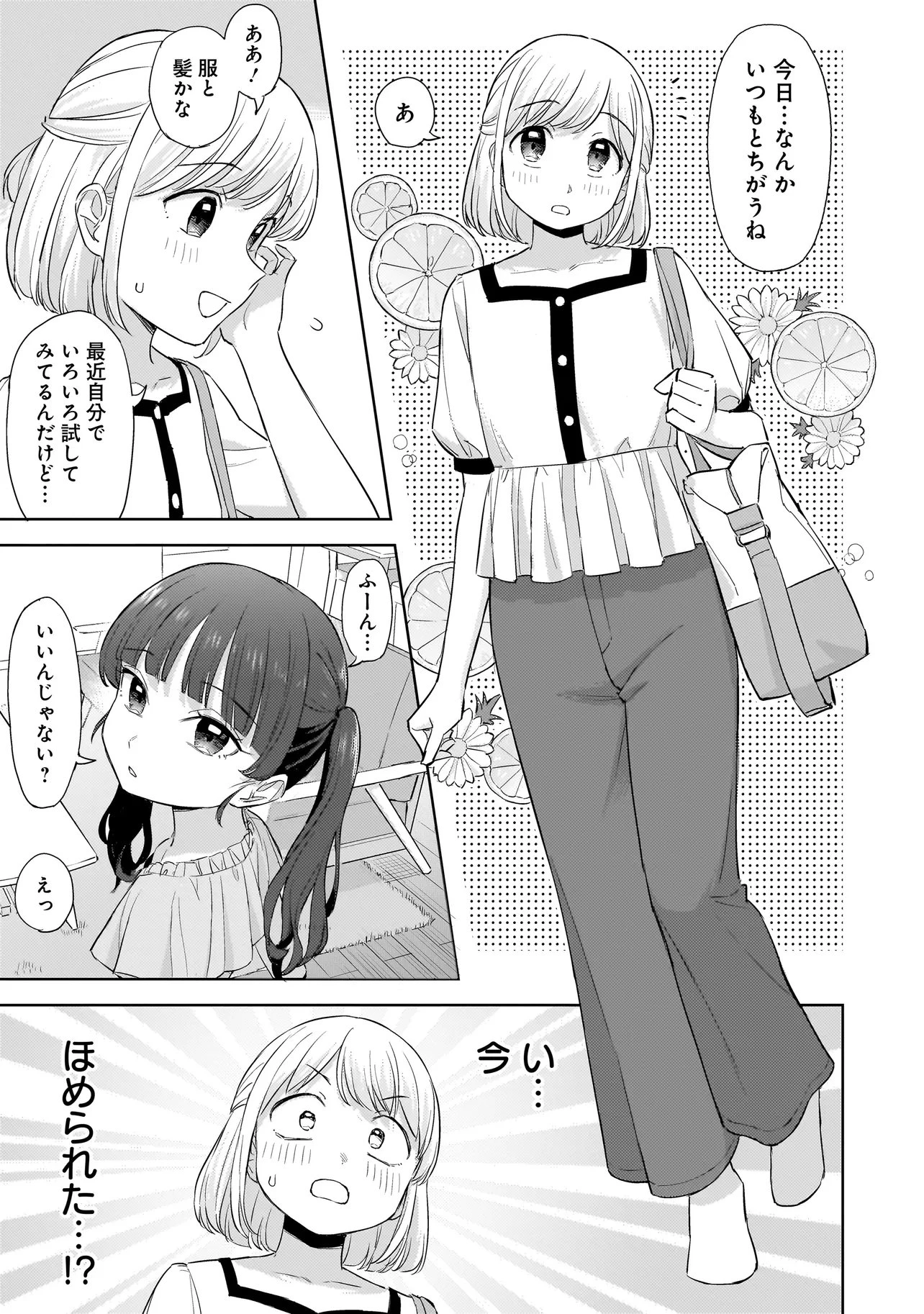 咲きそめコンプレックス 第9話 - 3