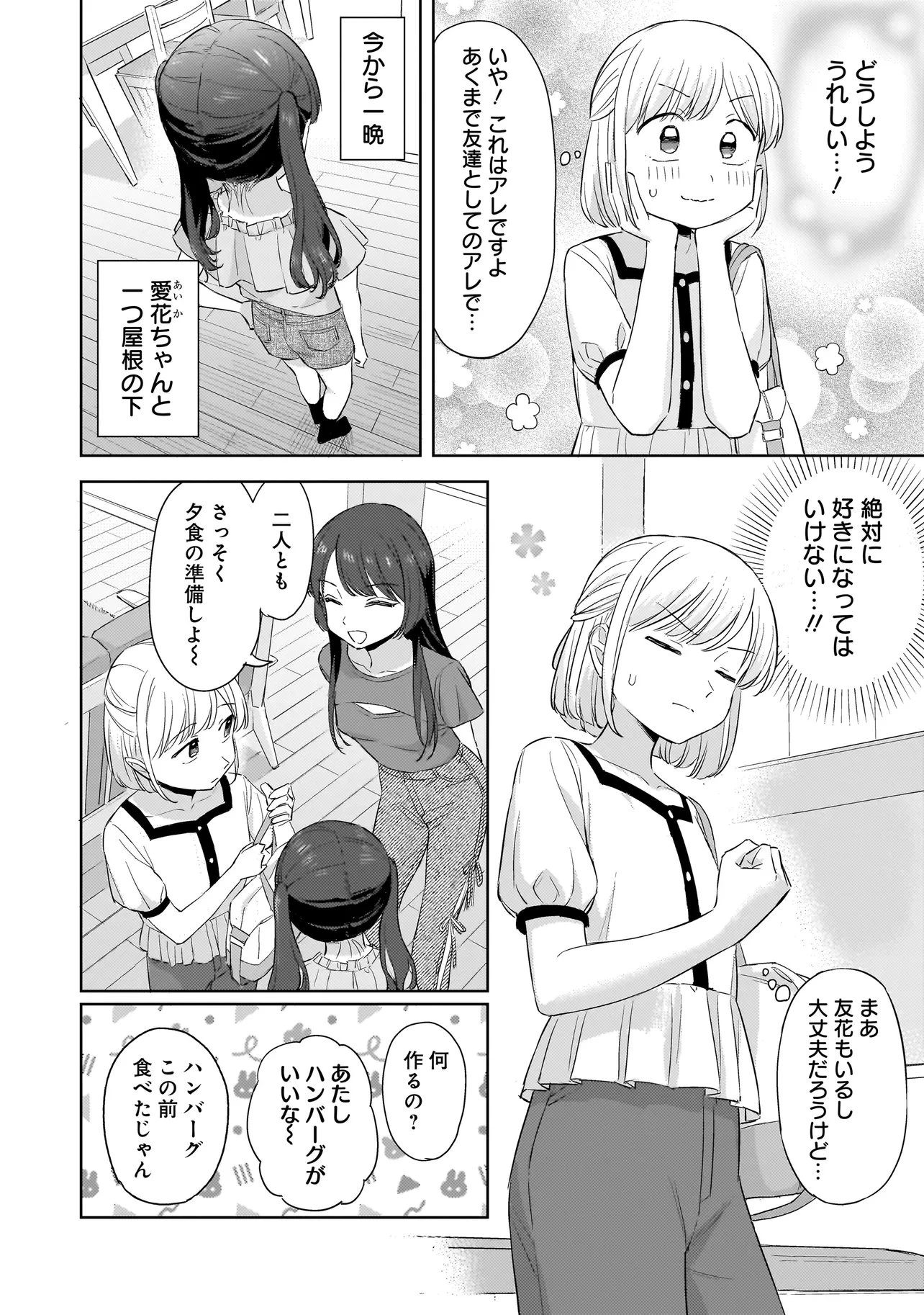 咲きそめコンプレックス 第9話 - 4