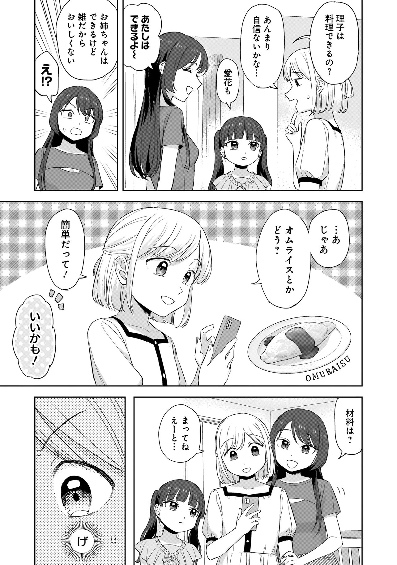 咲きそめコンプレックス 第9話 - 5