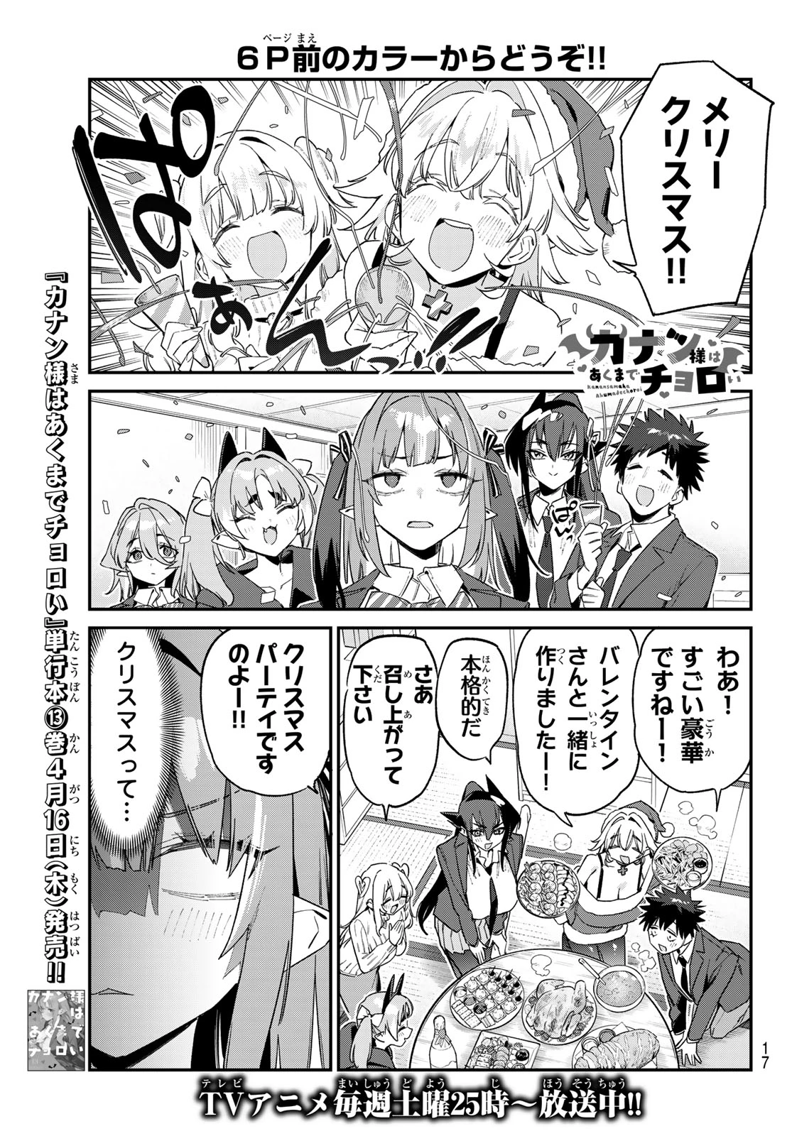 カナン様はあくまでチョロい 第178話 - 3
