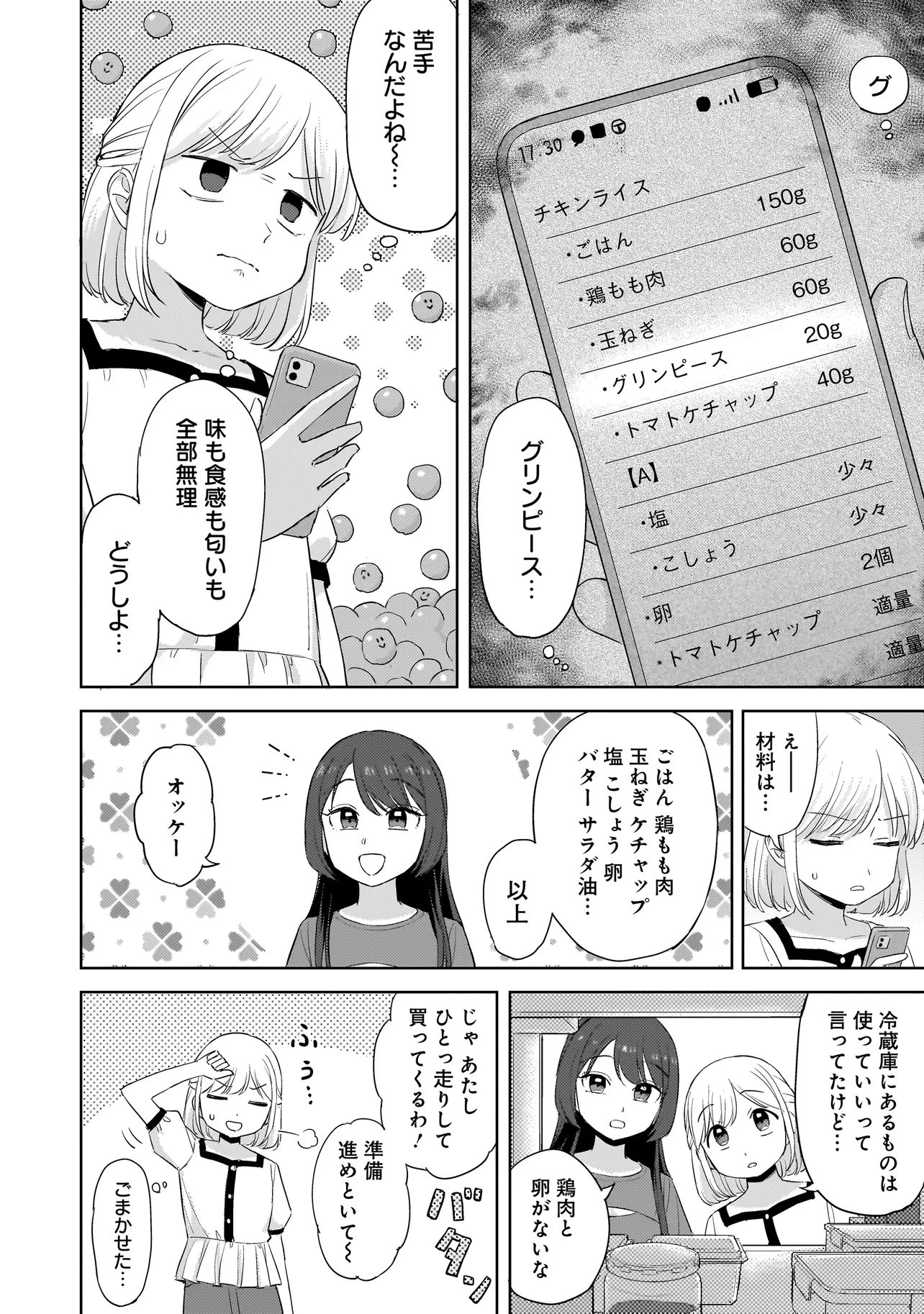 咲きそめコンプレックス 第9話 - 6