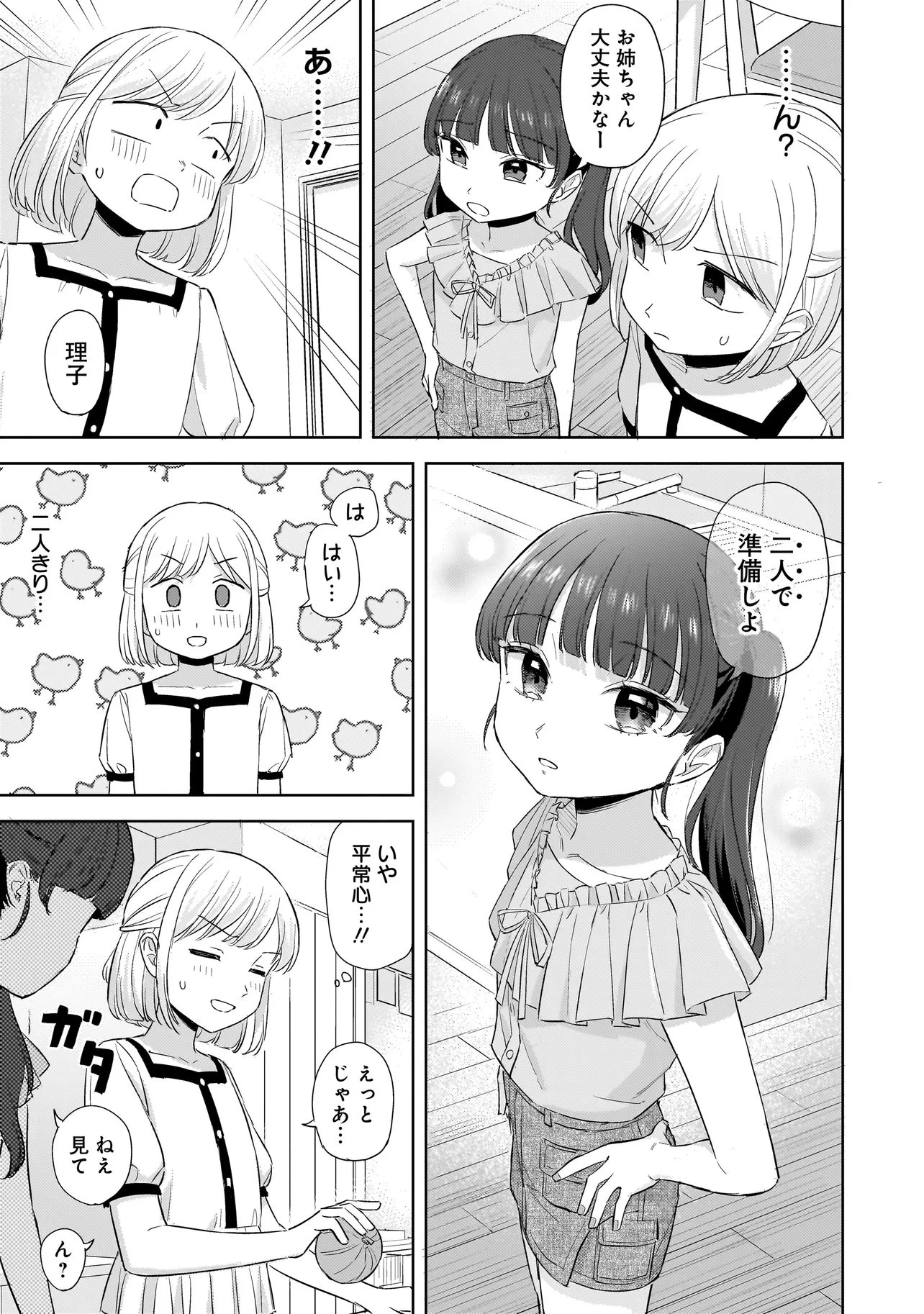 咲きそめコンプレックス 第9話 - 7