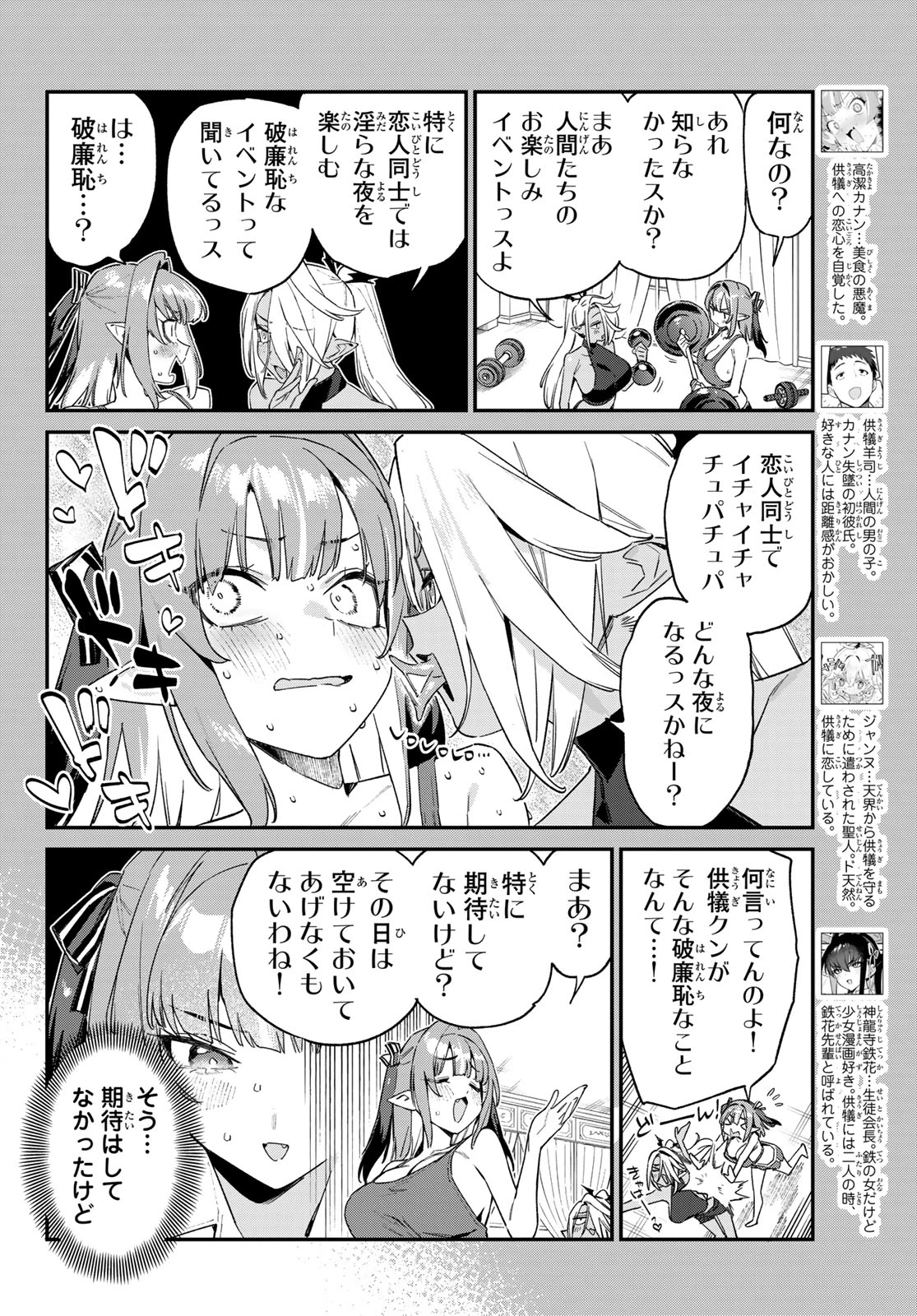 カナン様はあくまでチョロい 第178話 - 4