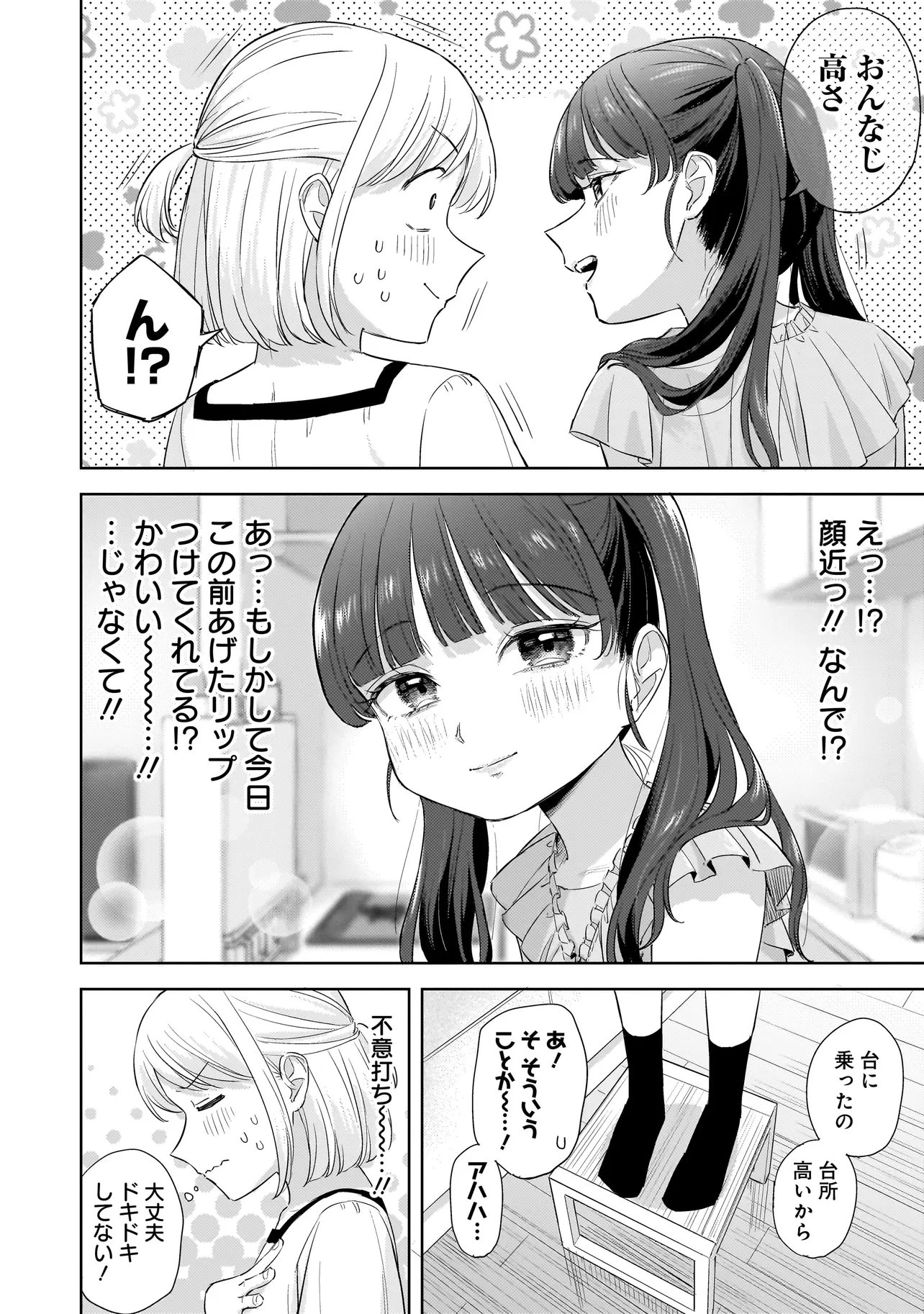 咲きそめコンプレックス 第9話 - 8