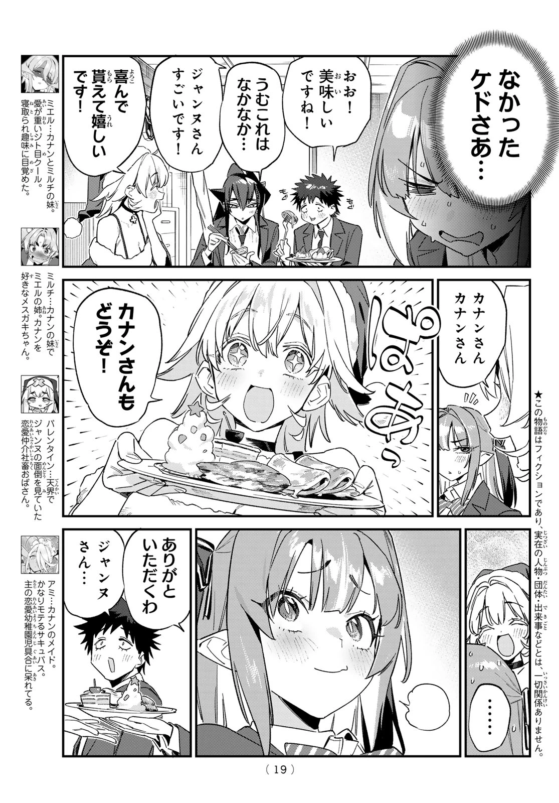カナン様はあくまでチョロい 第178話 - 5