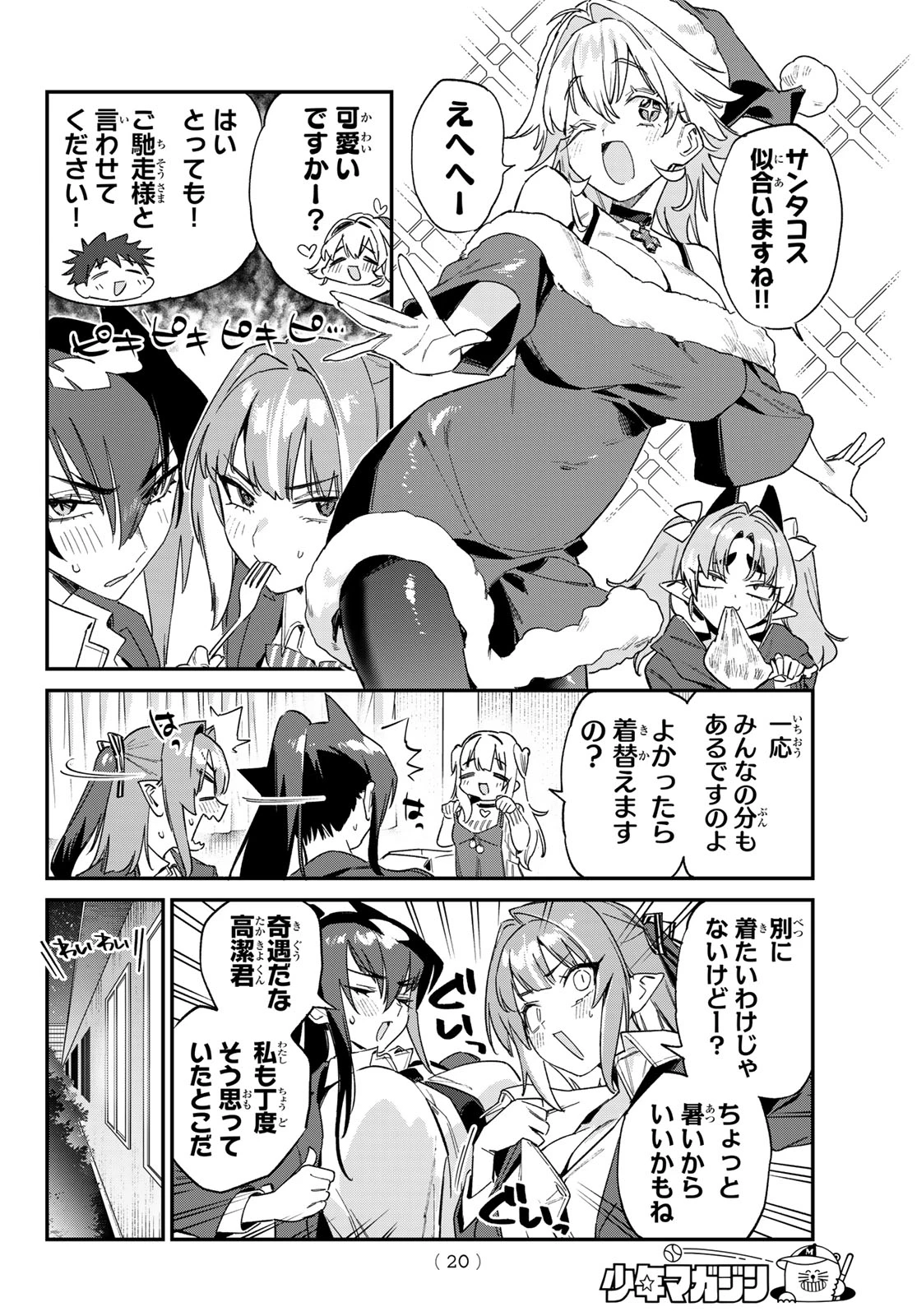 カナン様はあくまでチョロい 第178話 - 6