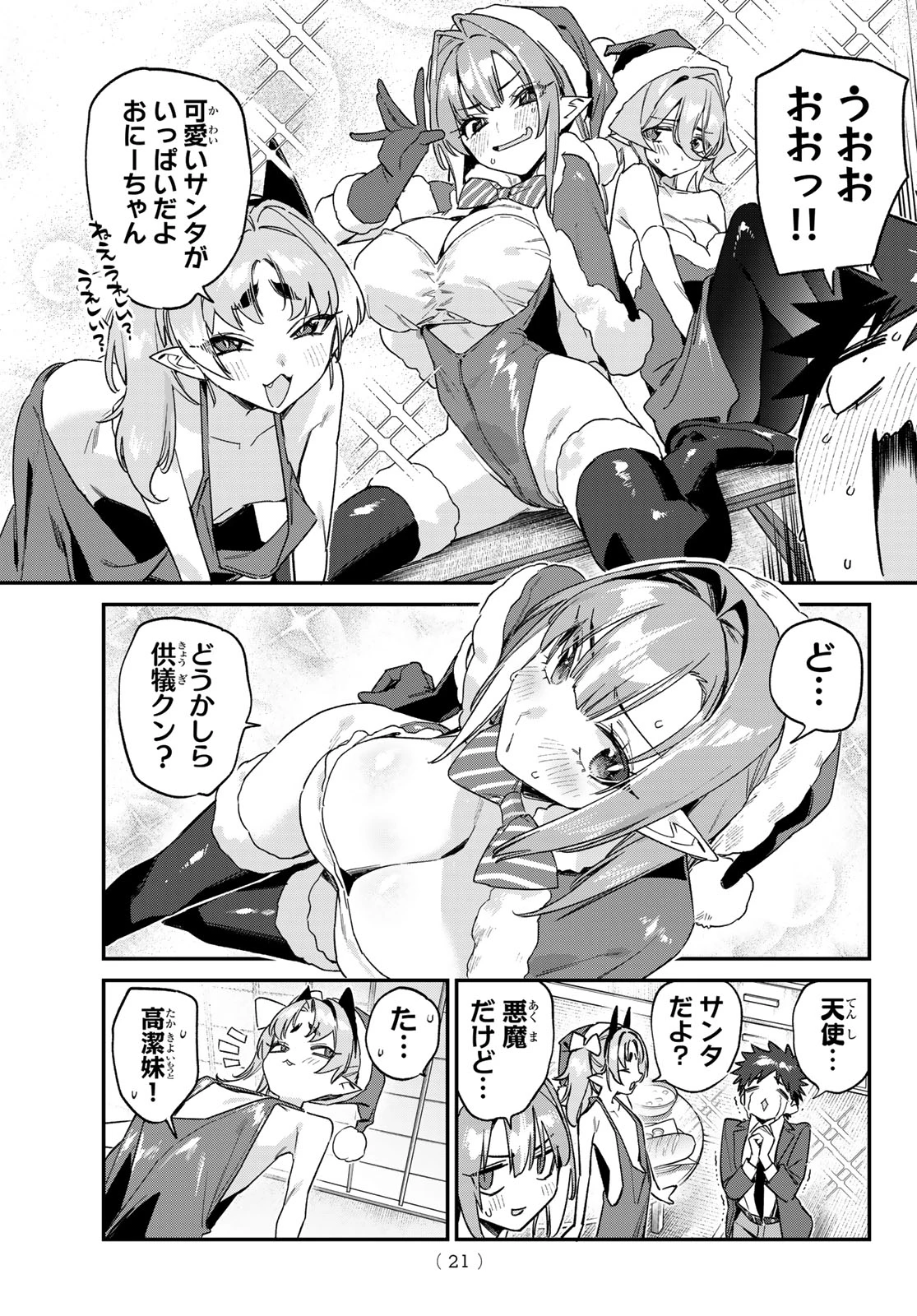 カナン様はあくまでチョロい 第178話 - 7