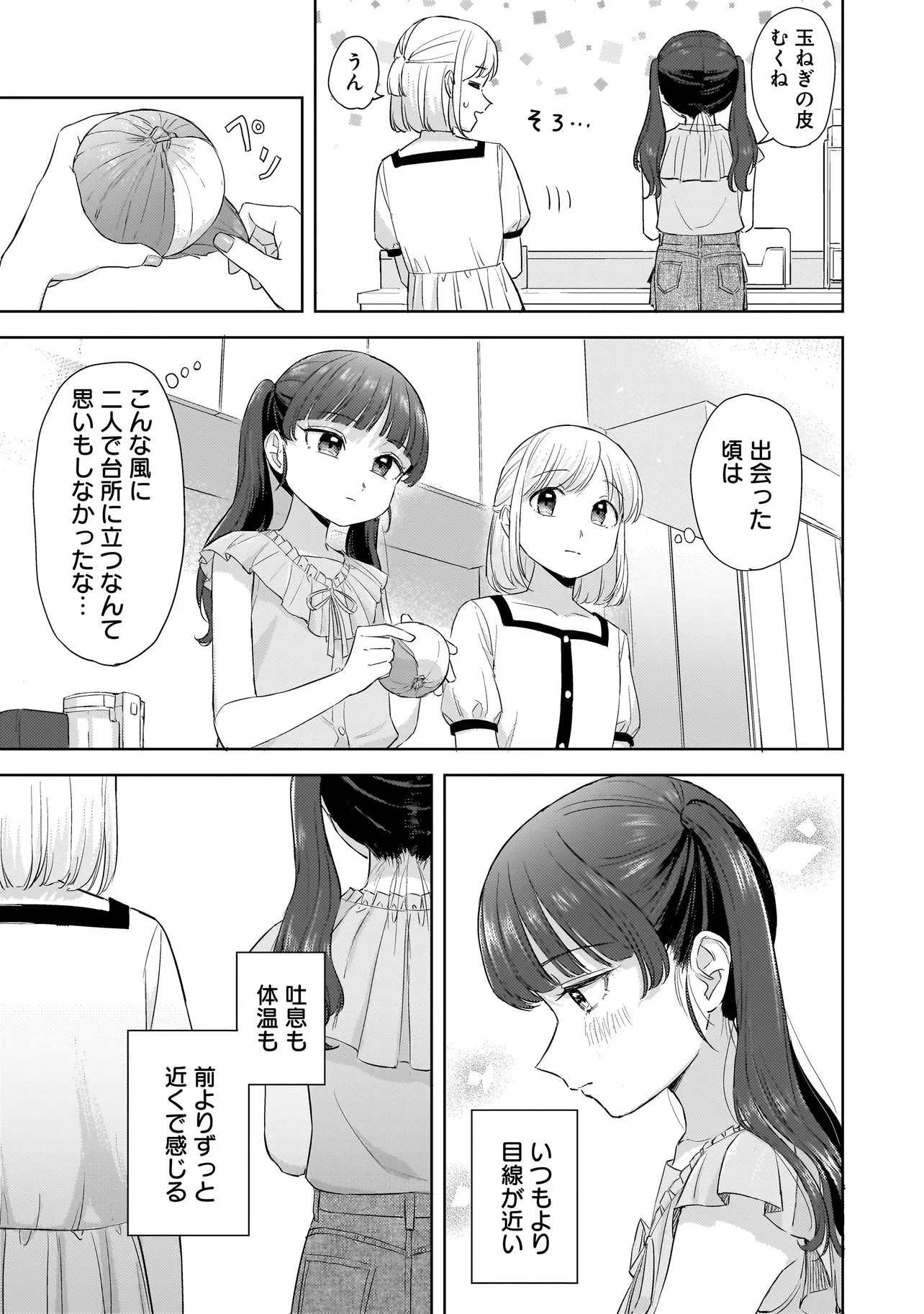 咲きそめコンプレックス 第9話 - 9