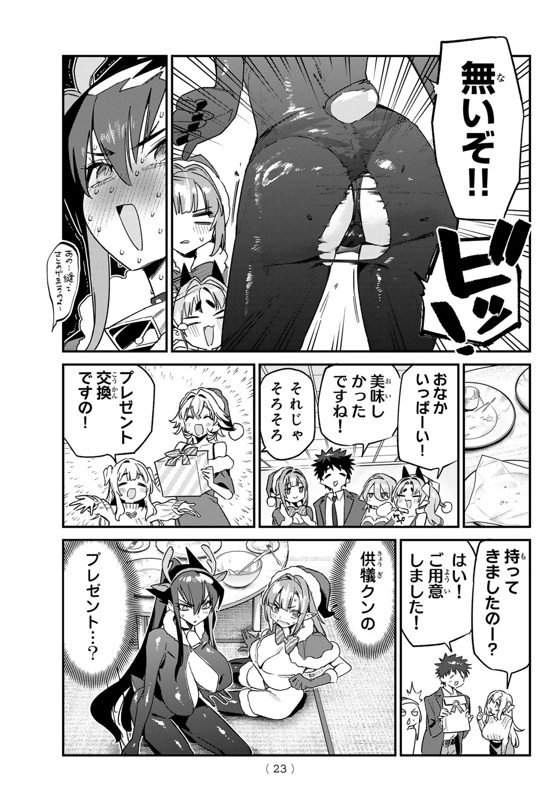 カナン様はあくまでチョロい 第178話 - 9